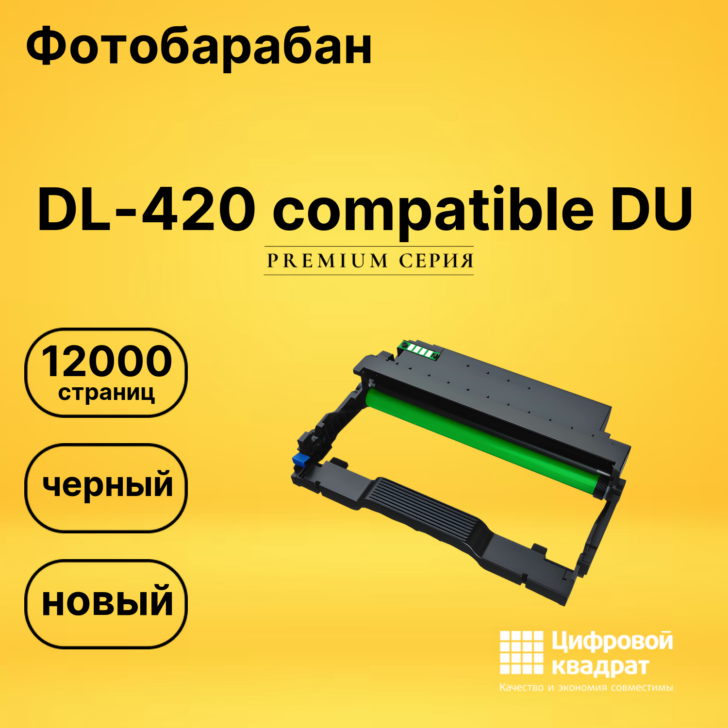 Фотобарабан DL-420 Pantum совместимый