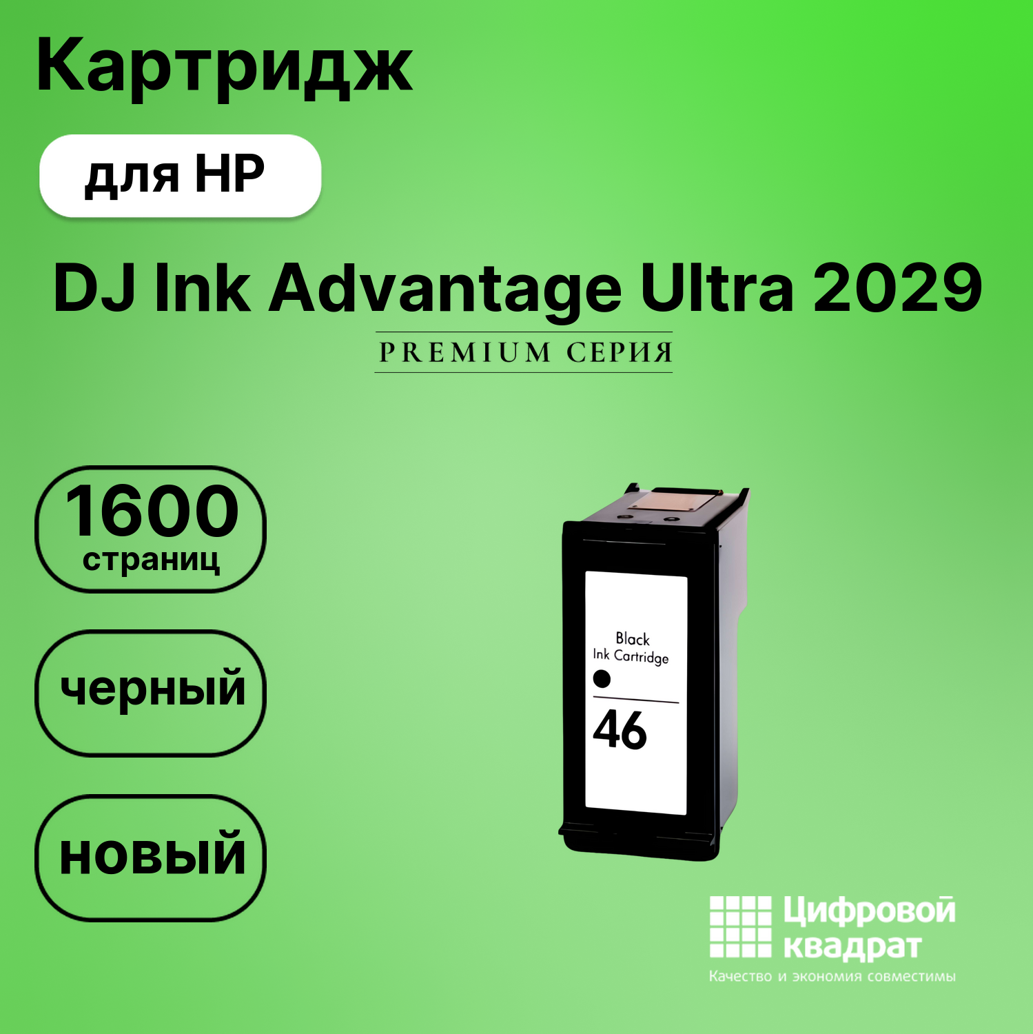 Картридж для HP Ultra 2029 восстановленный
