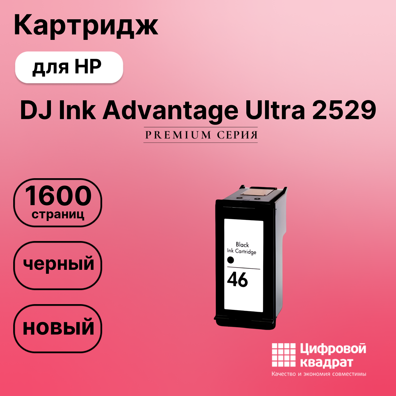 Картридж для HP Ultra 2529 восстановленный