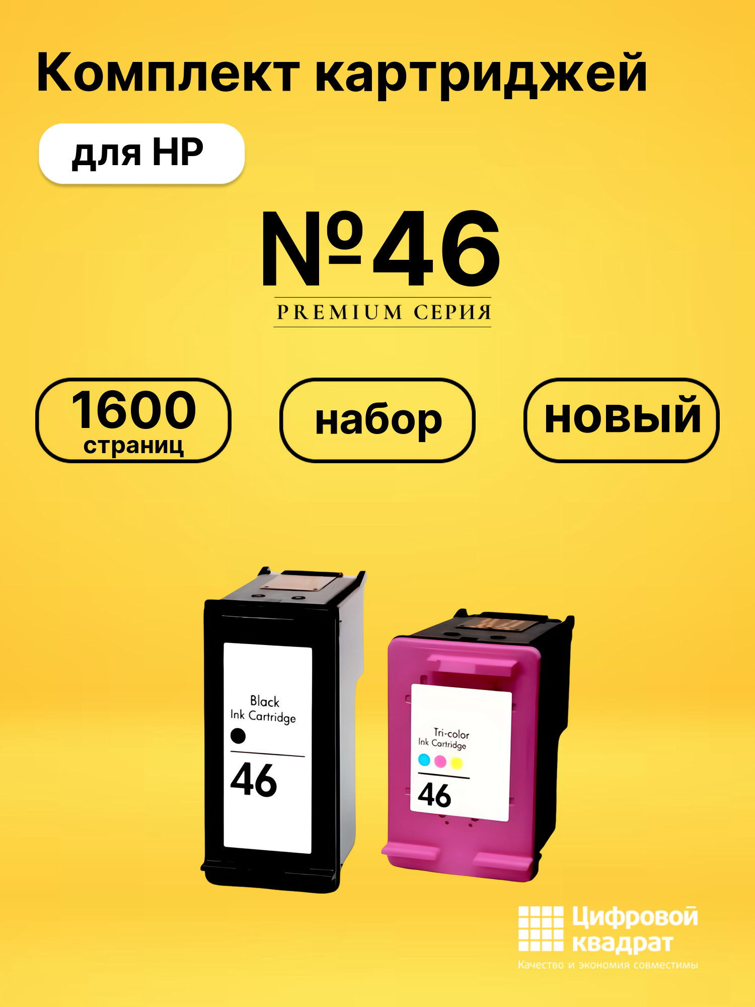Картриджи №46 для HP DJ Ultra 2529, DJ Ultra 2529