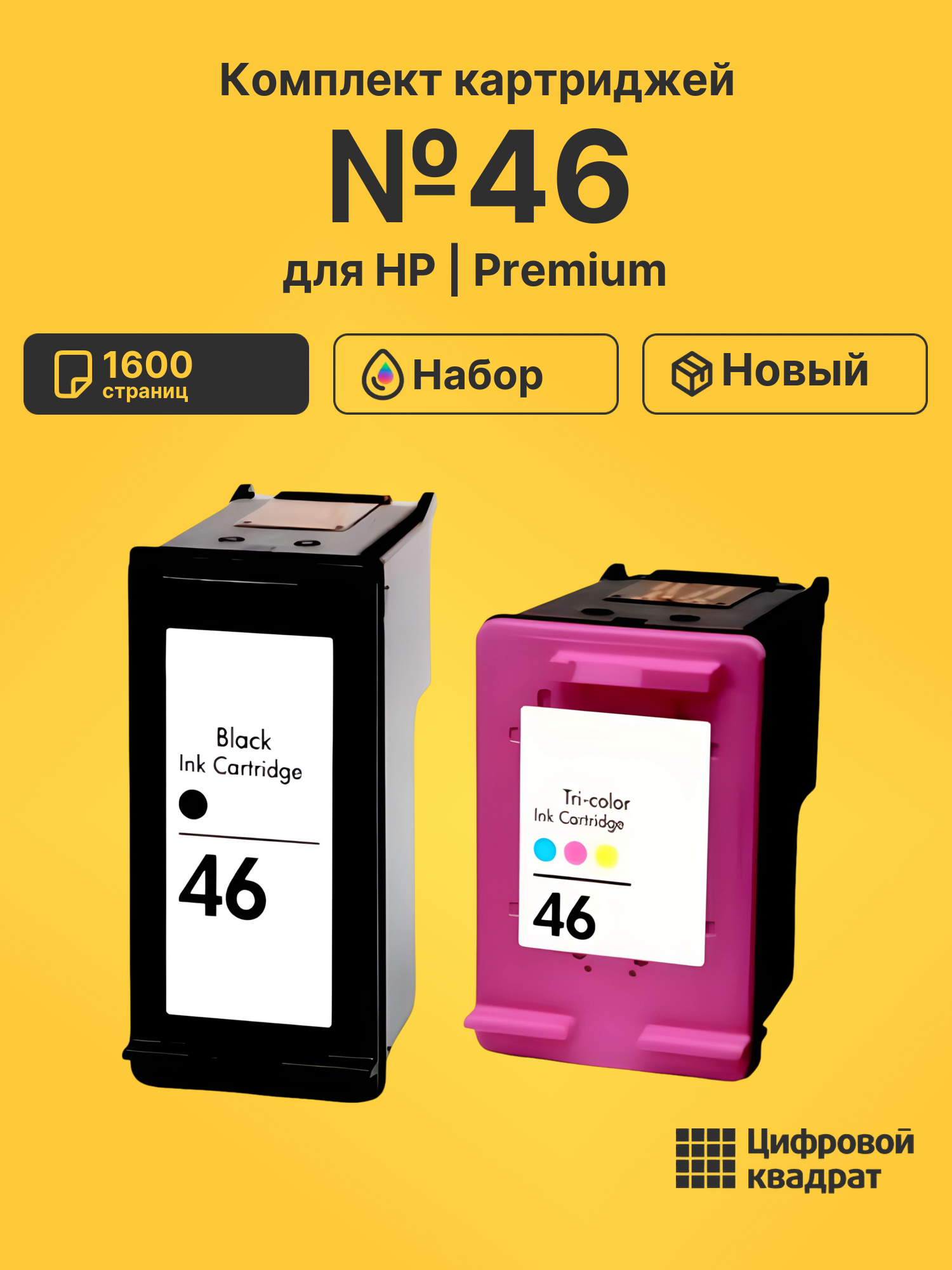 Картриджи №46 для HP DJ Ultra 2529, DJ Ultra 2529