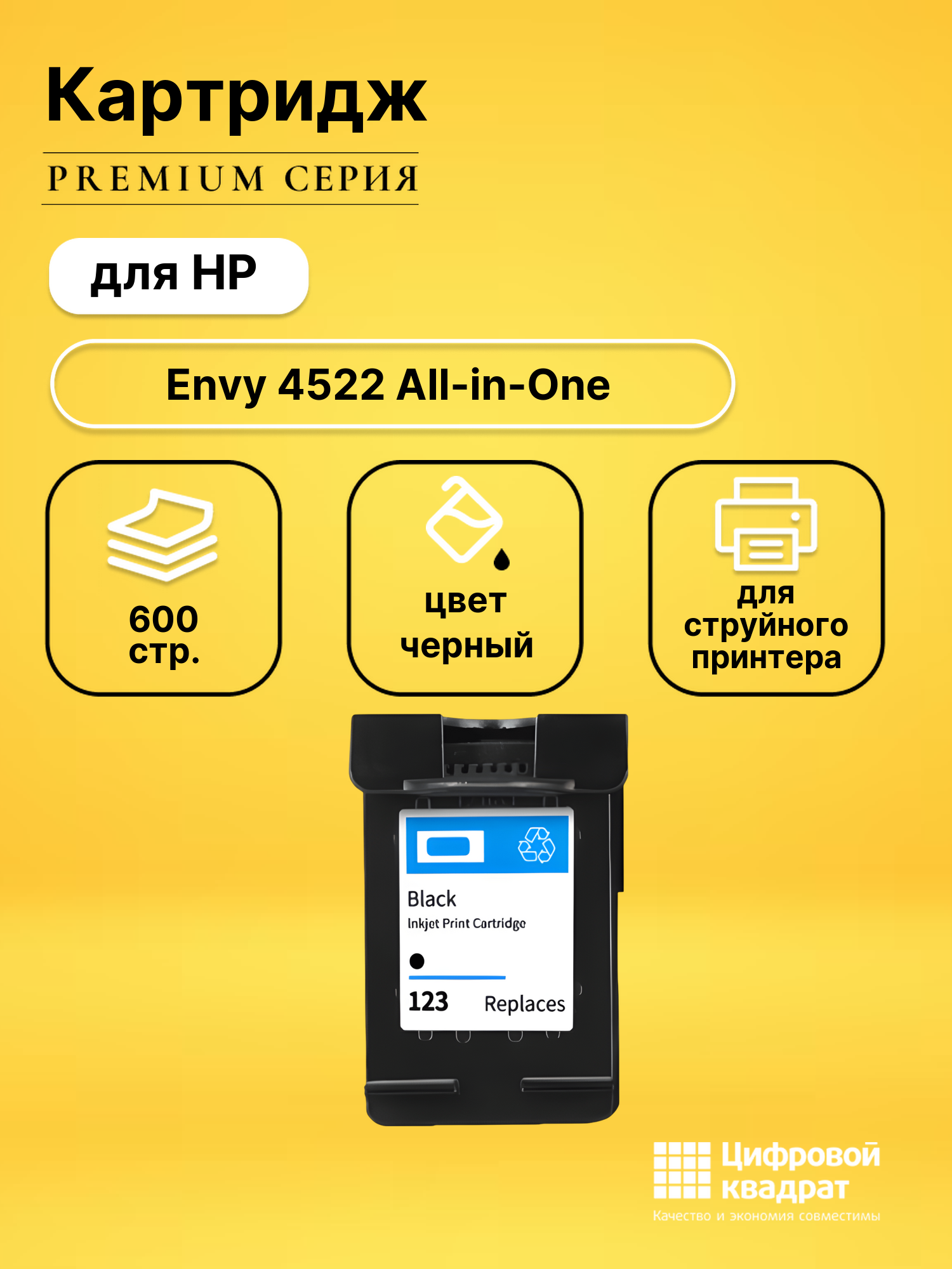 Картридж для HP Envy 4522 восстановленный