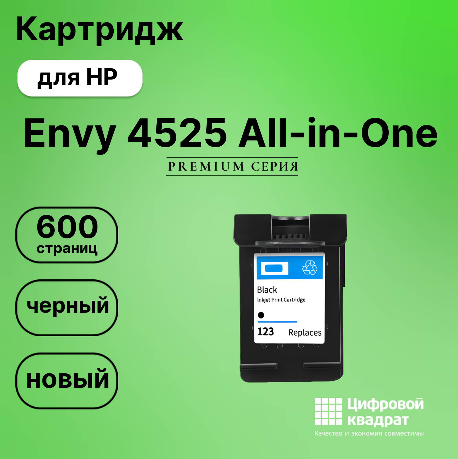 Картридж для HP Envy 4525 восстановленный