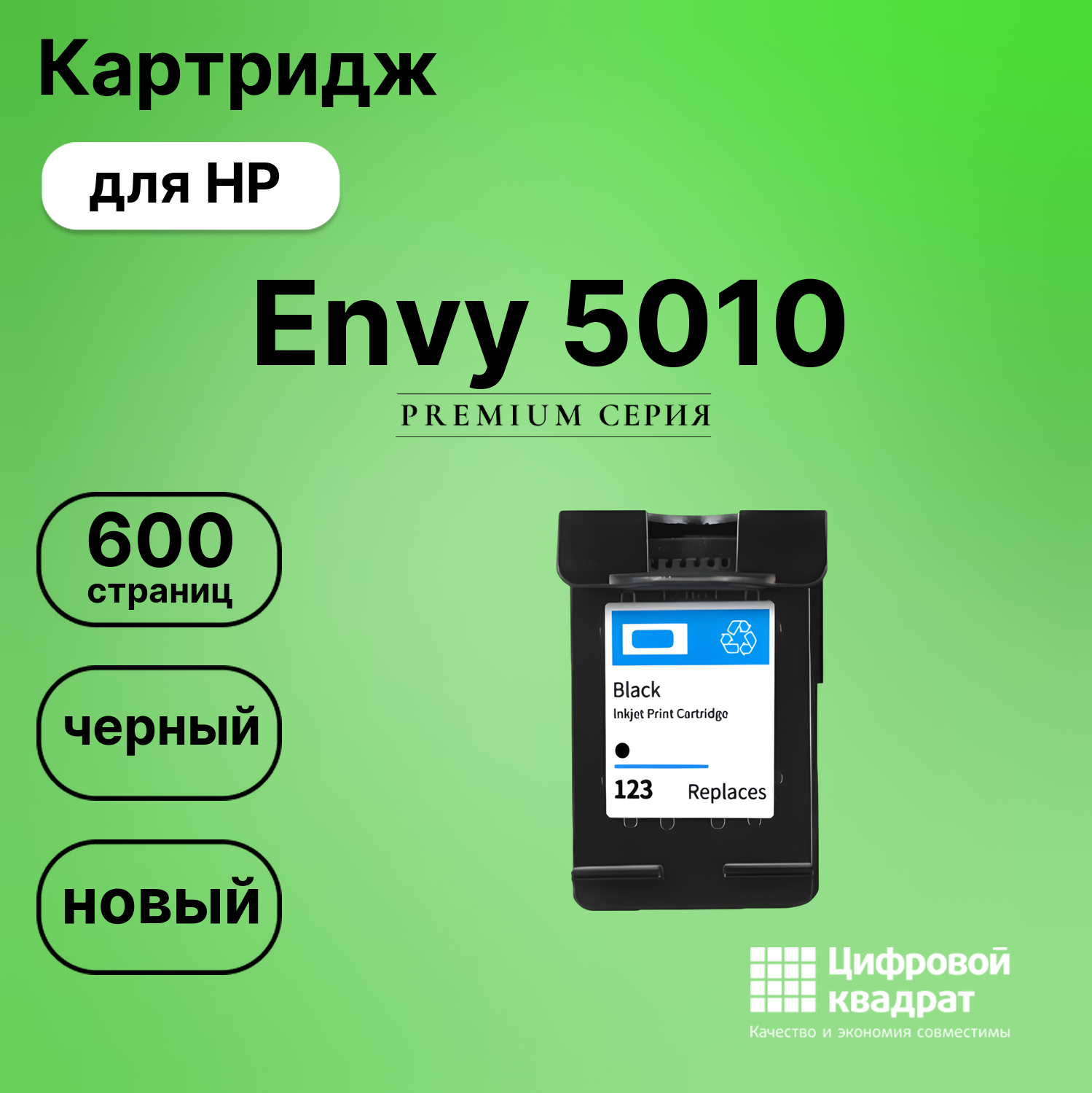 Картридж для HP Envy 5010 восстановленный
