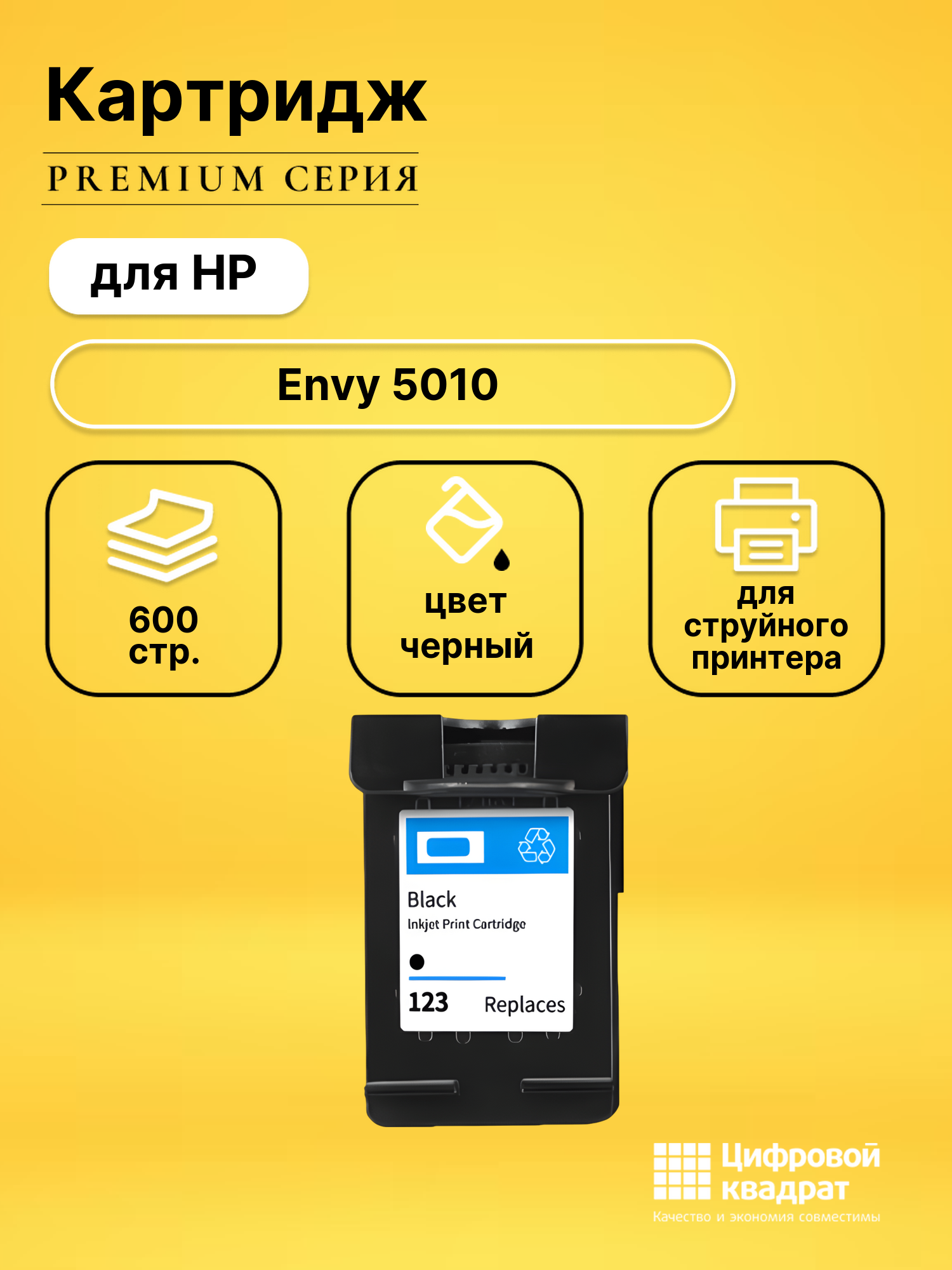 Картридж для HP Envy 5010 восстановленный