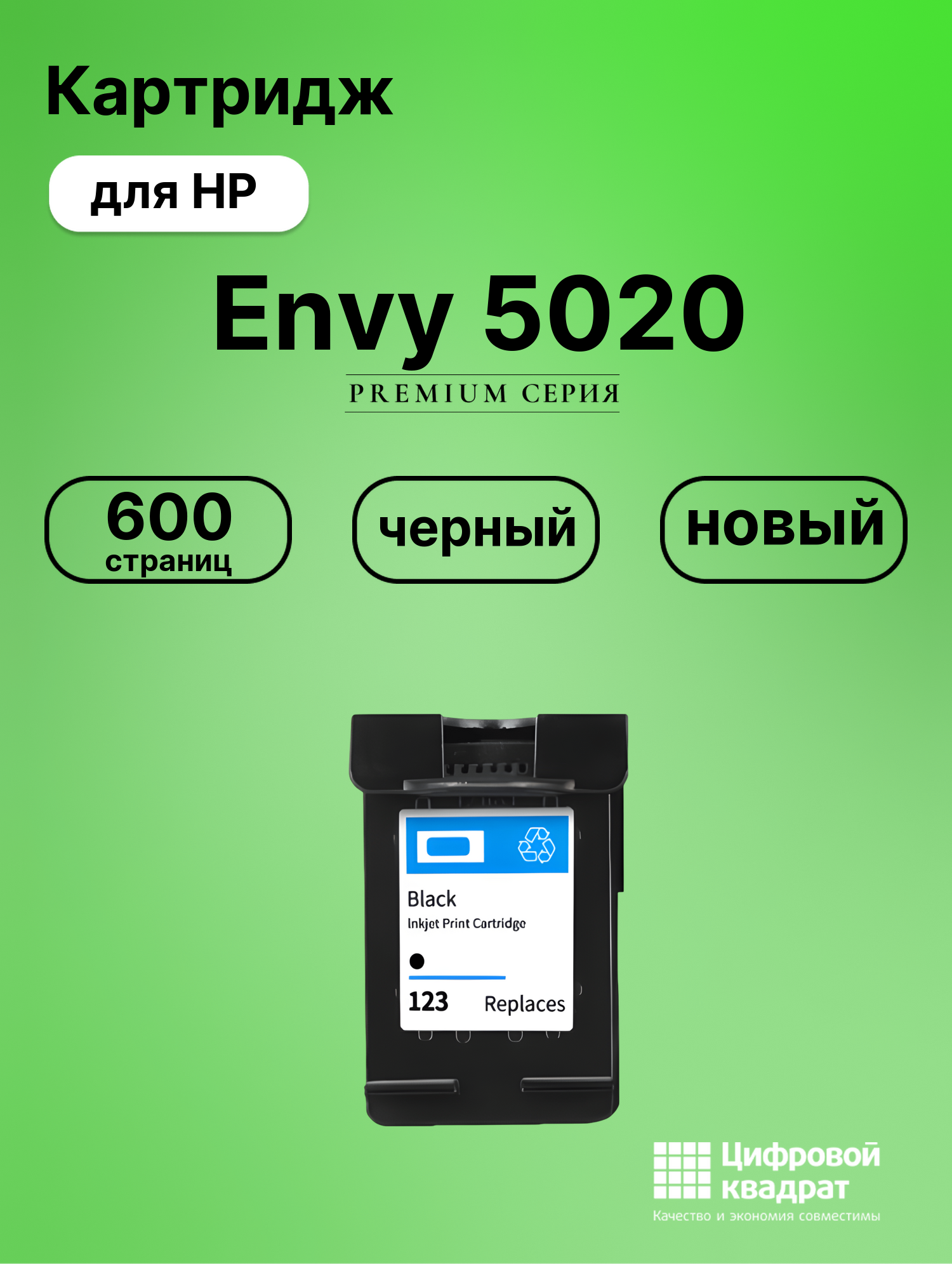 Картридж для HP Envy 5020 восстановленный