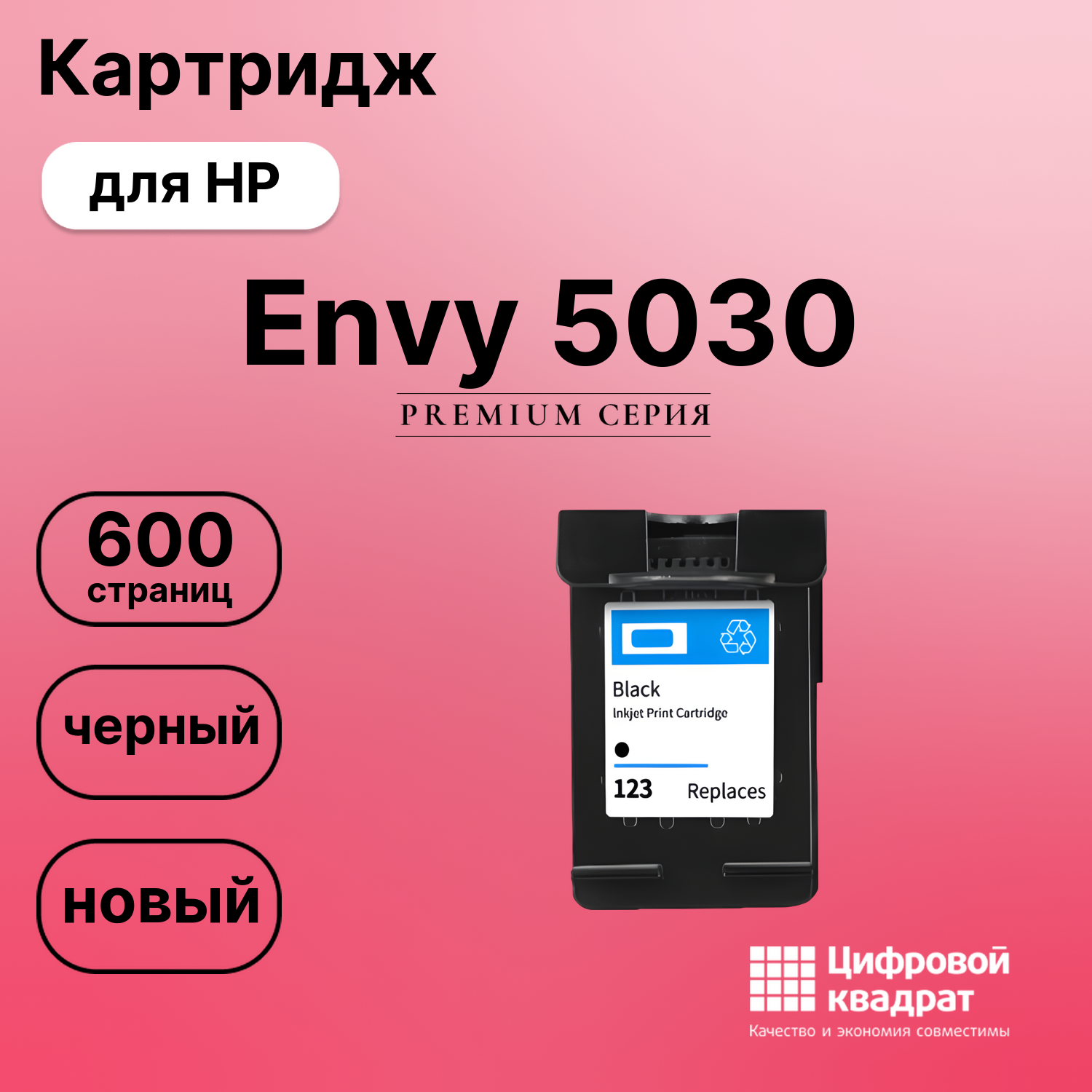 Картридж для HP Envy 5030 восстановленный