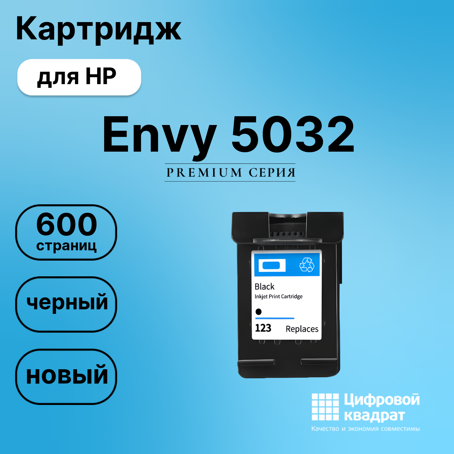 Картридж для HP Envy 5032 восстановленный