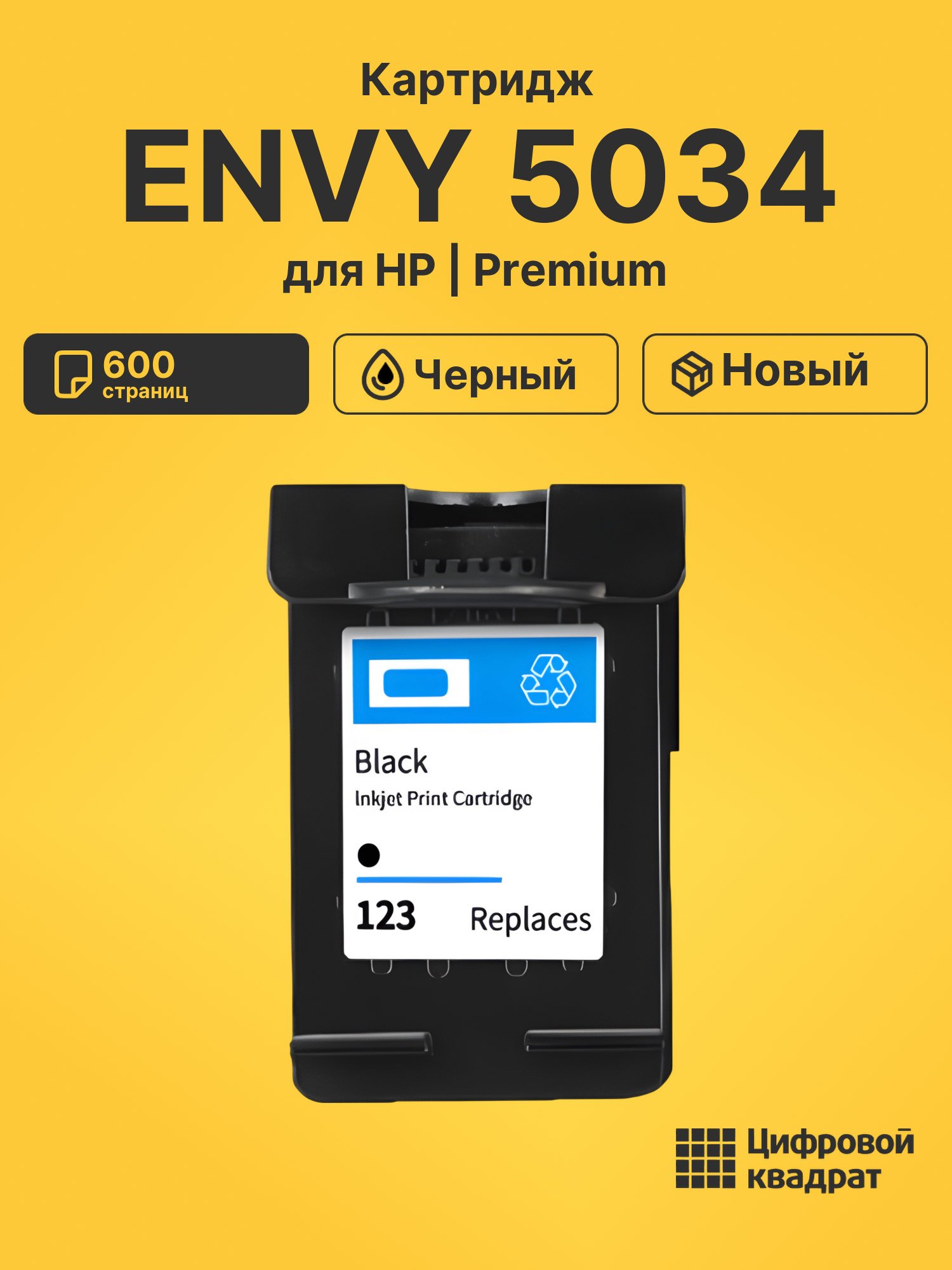 Картридж для HP Envy 5034 восстановленный