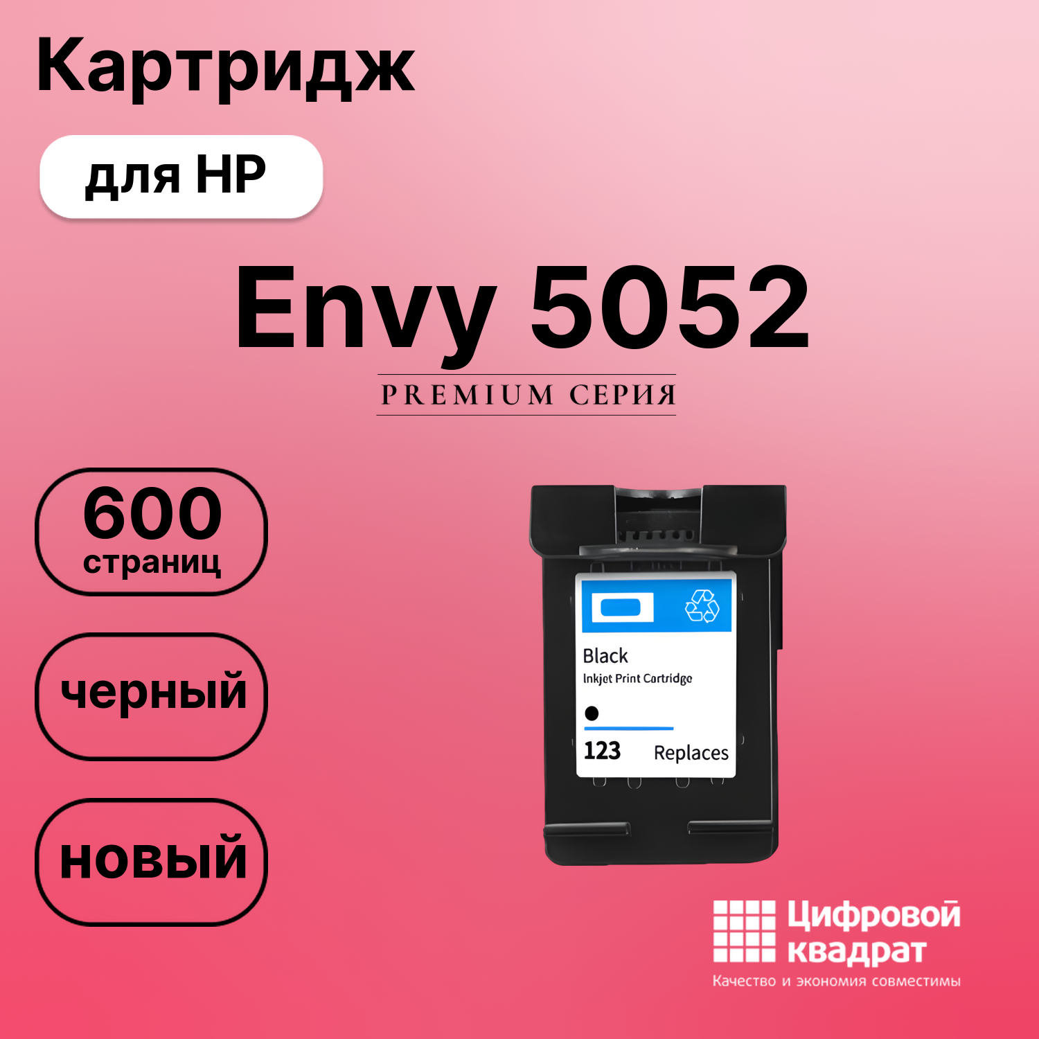 Картридж для HP Envy 5052 восстановленный