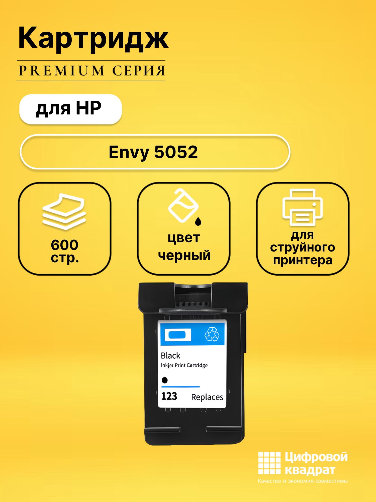 Картридж для HP Envy 5052 восстановленный