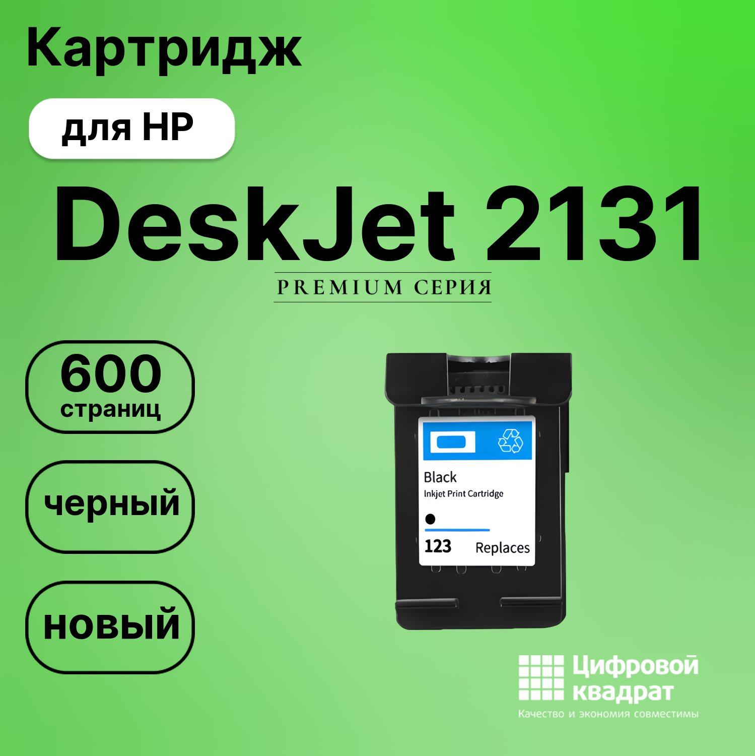 Картридж для HP DeskJet 2131 восстановленный