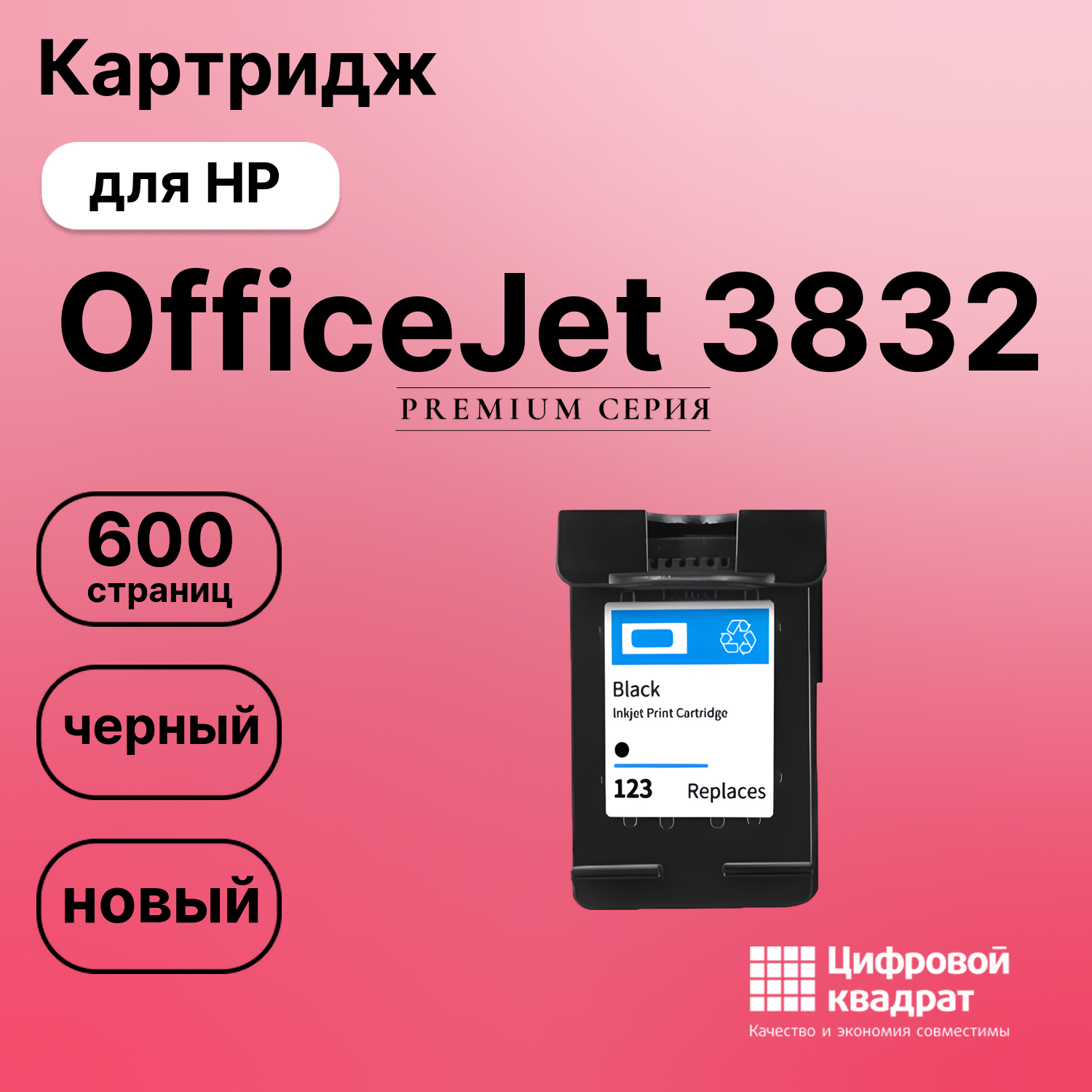 Картридж для HP Office 3832 восстановленный