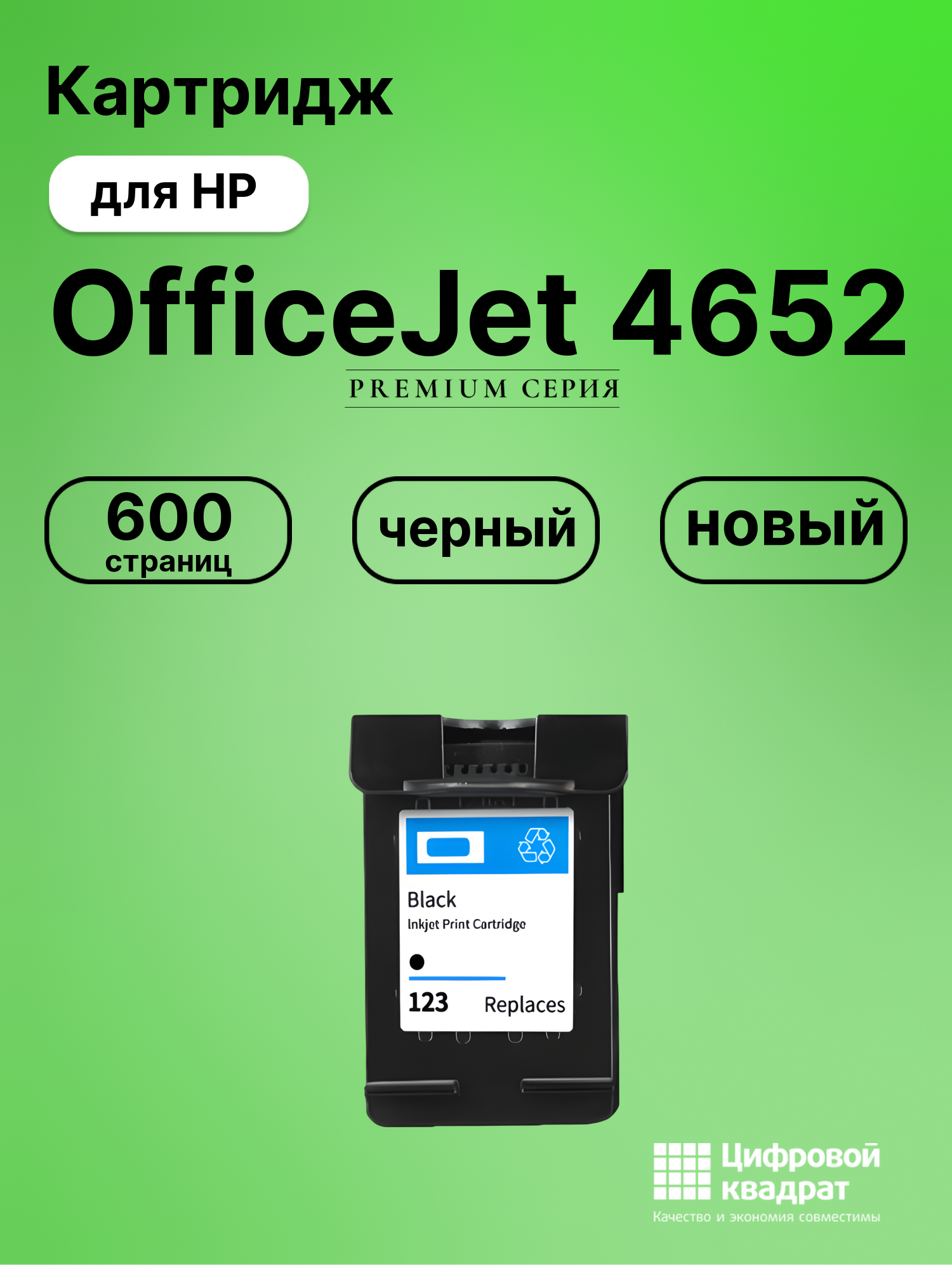 Картридж для HP Office 4652 восстановленный