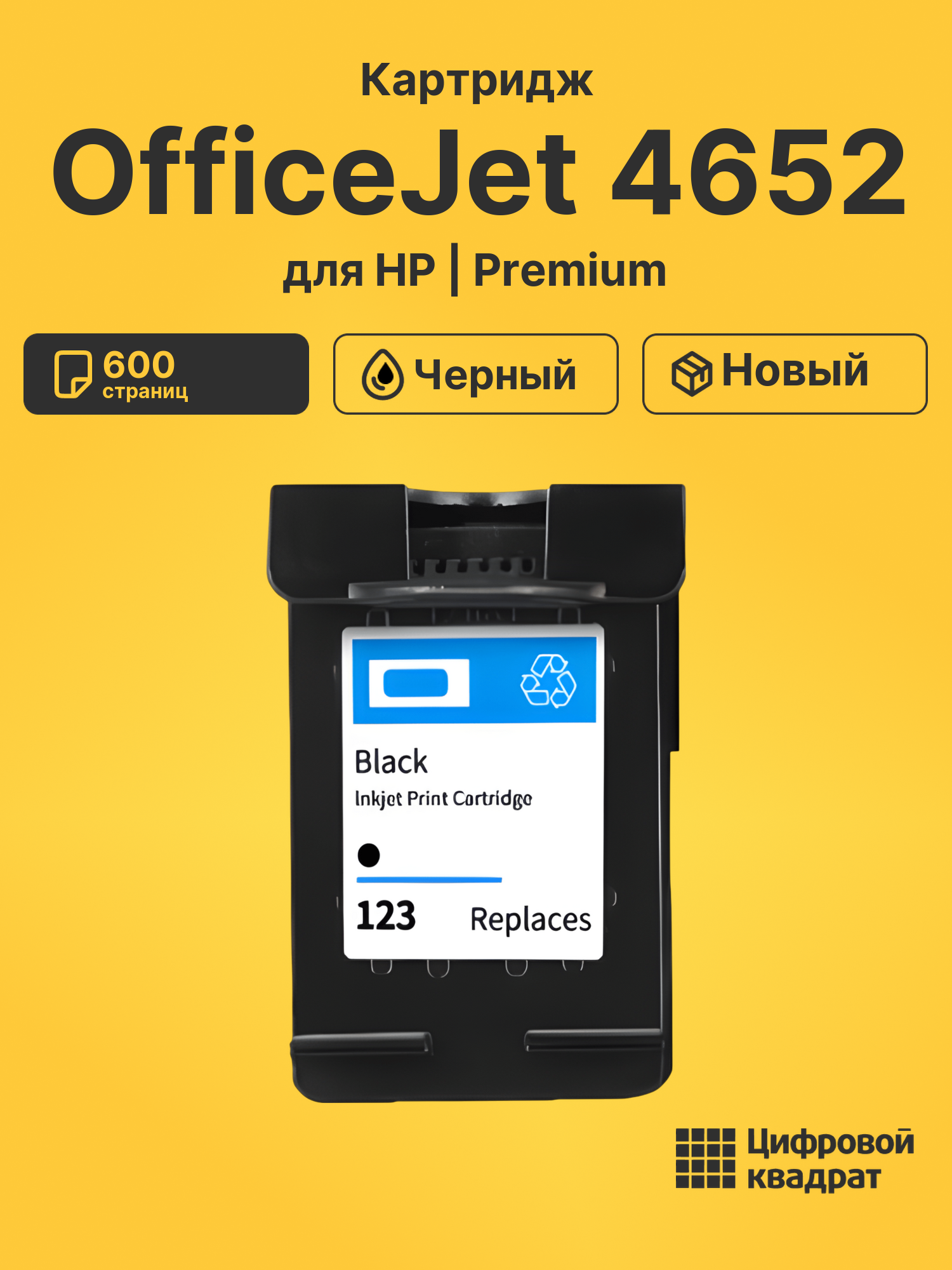 Картридж для HP Office 4652 восстановленный