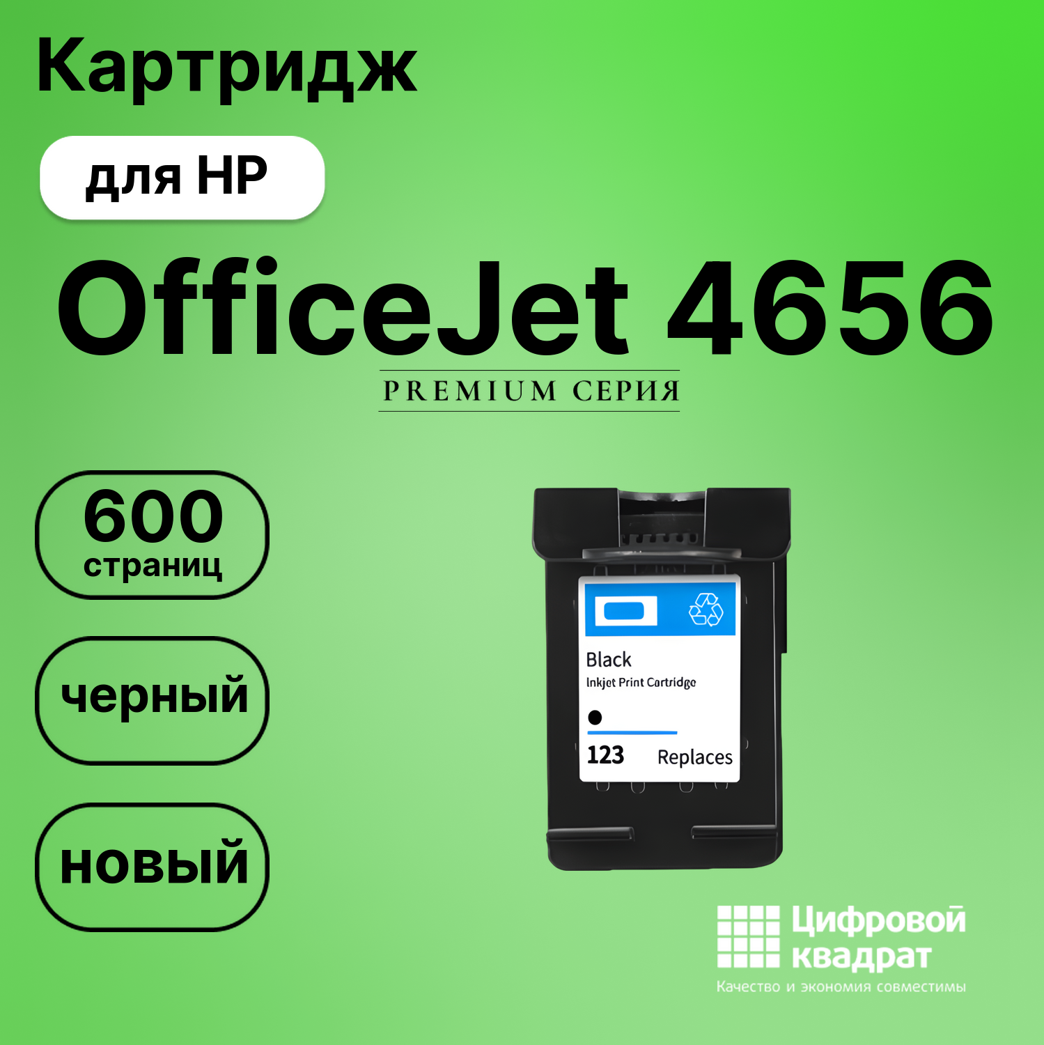 Картридж для HP Office 4656 восстановленный