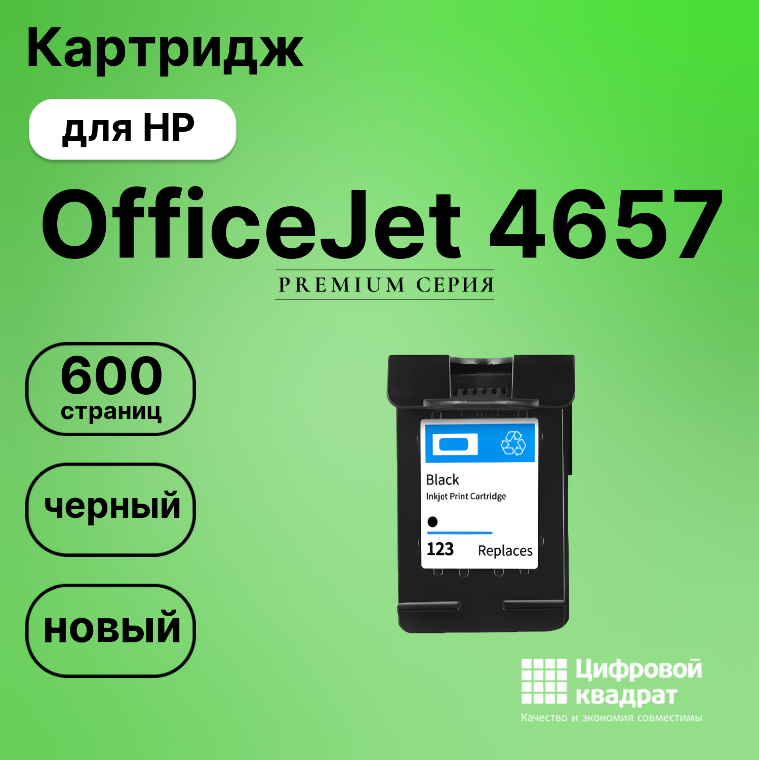 Картридж для HP Office 4657 восстановленный