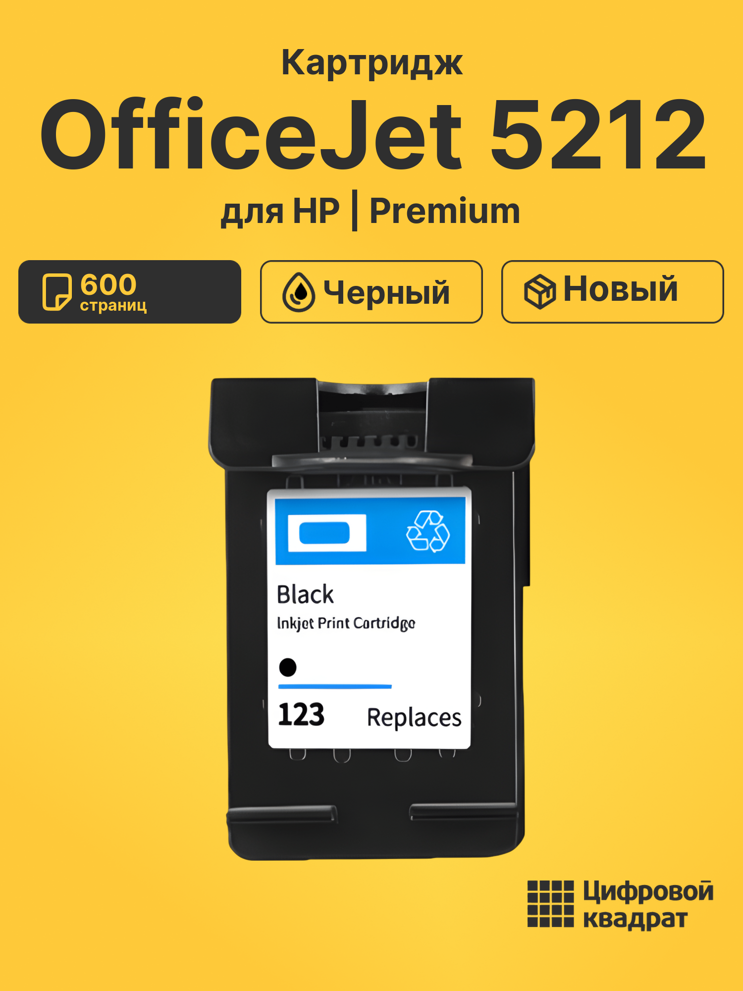 Картридж для HP Office 5212 восстановленный
