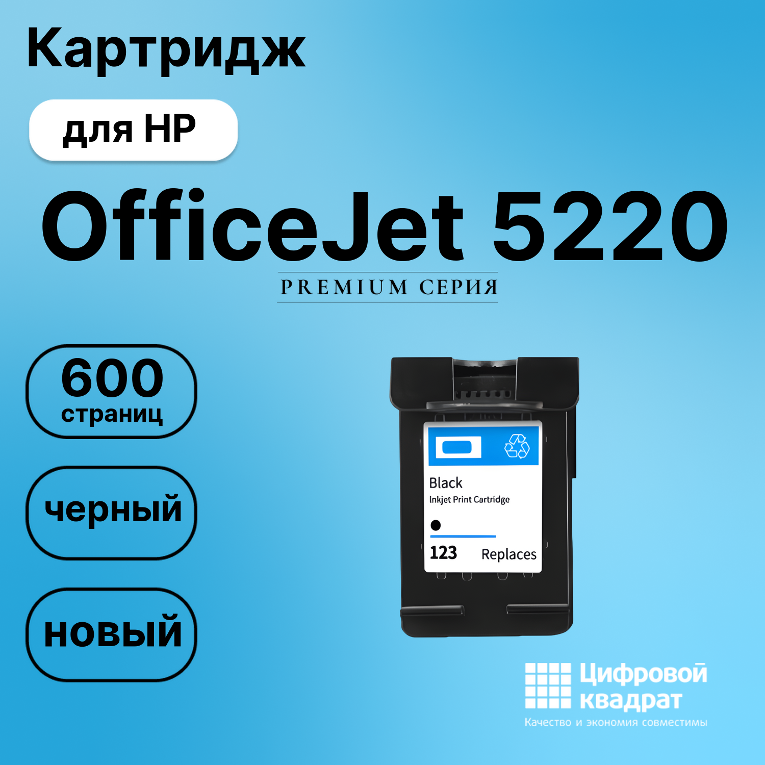 Картридж для HP Office 5220 восстановленный