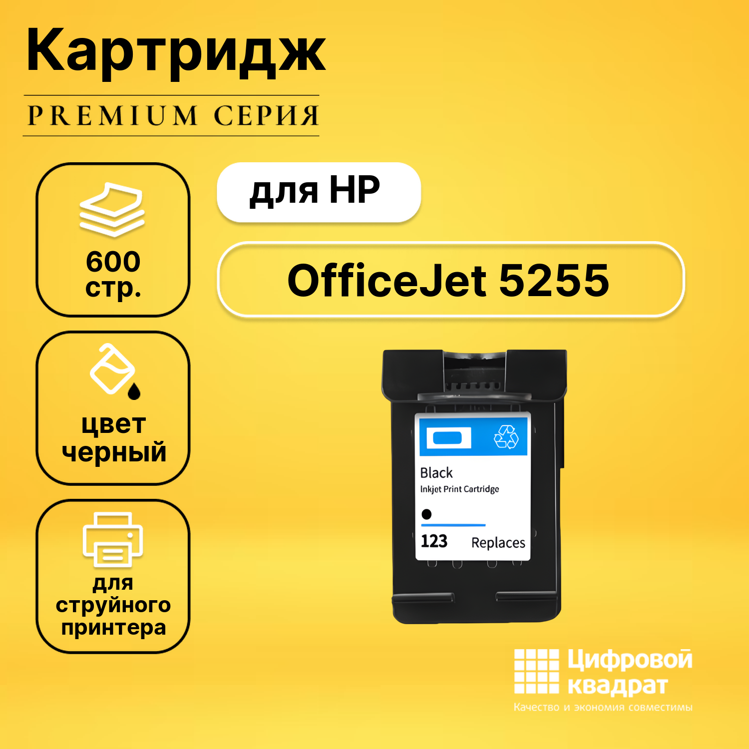 Картридж для HP Office 5255 восстановленный