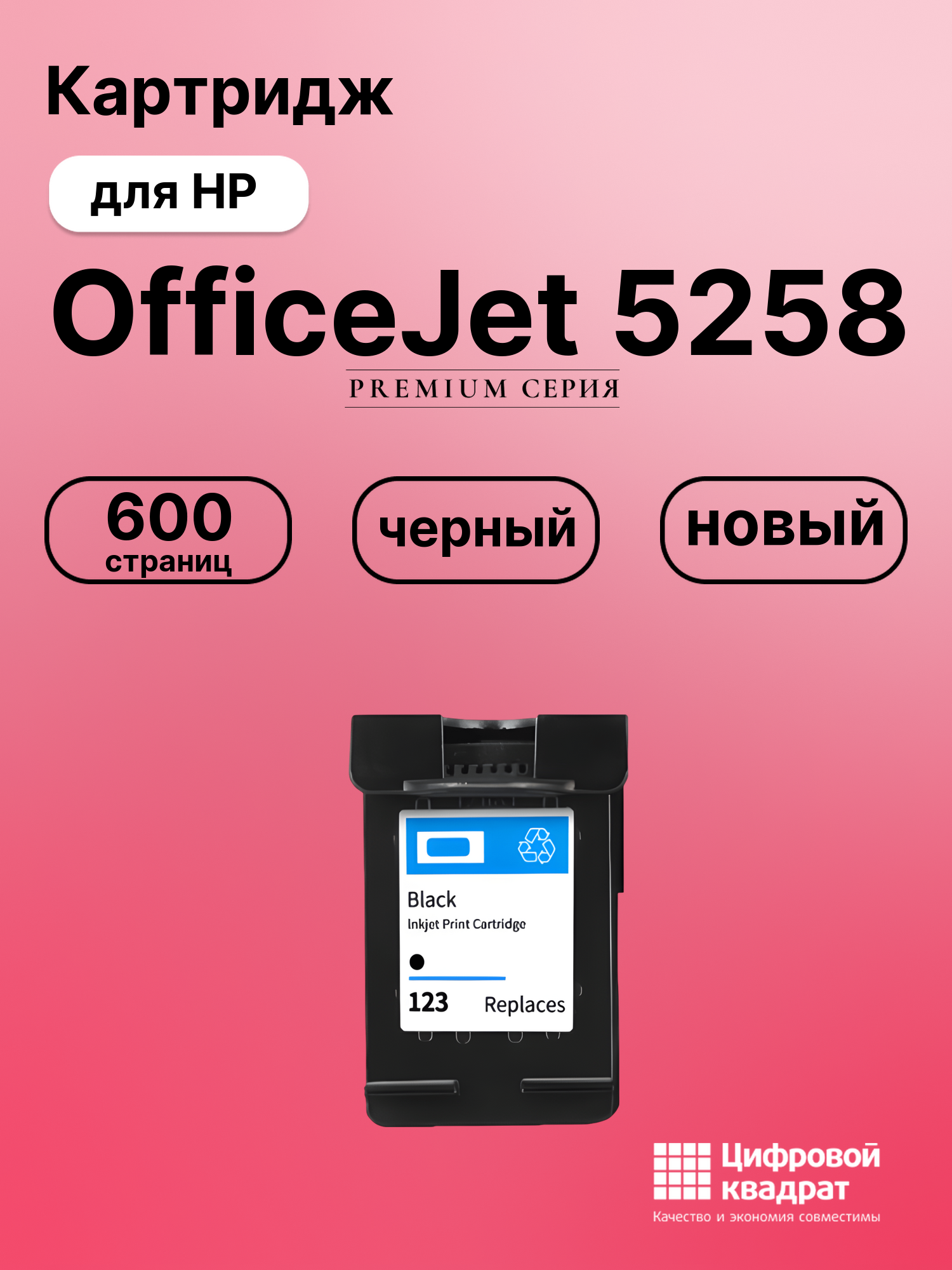 Картридж для HP Office 5258 восстановленный
