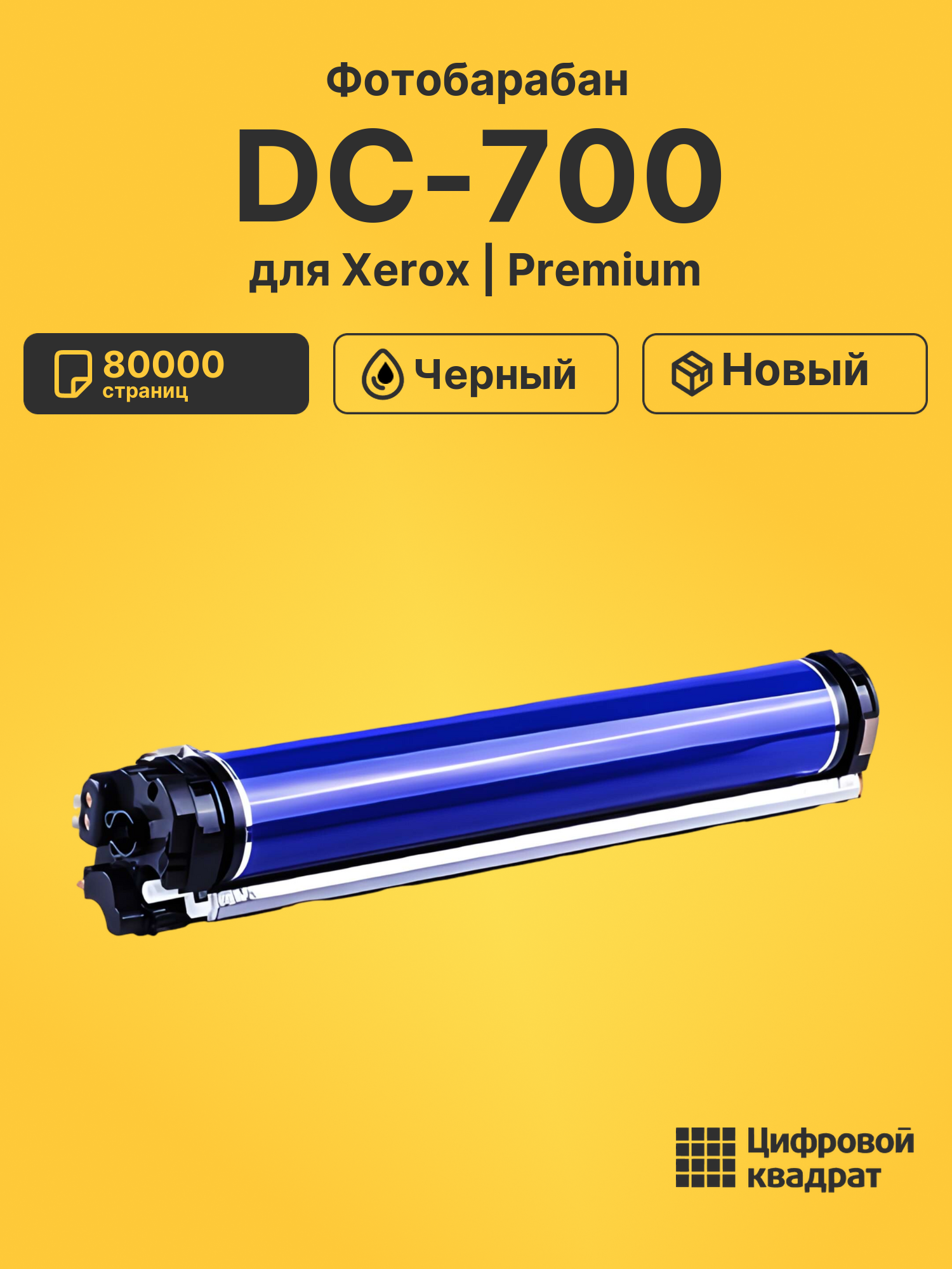 Фотобарабан для Xerox DC-700 совместимый