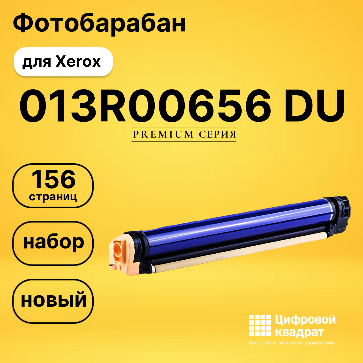 Фотобарабан DS 013R00656 DU Xerox