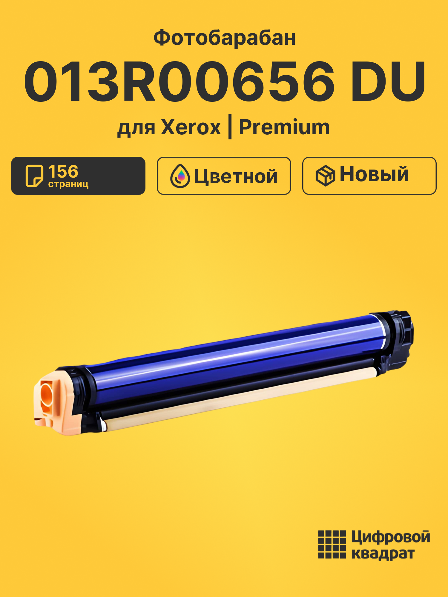 Фотобарабан DS 013R00656 DU Xerox