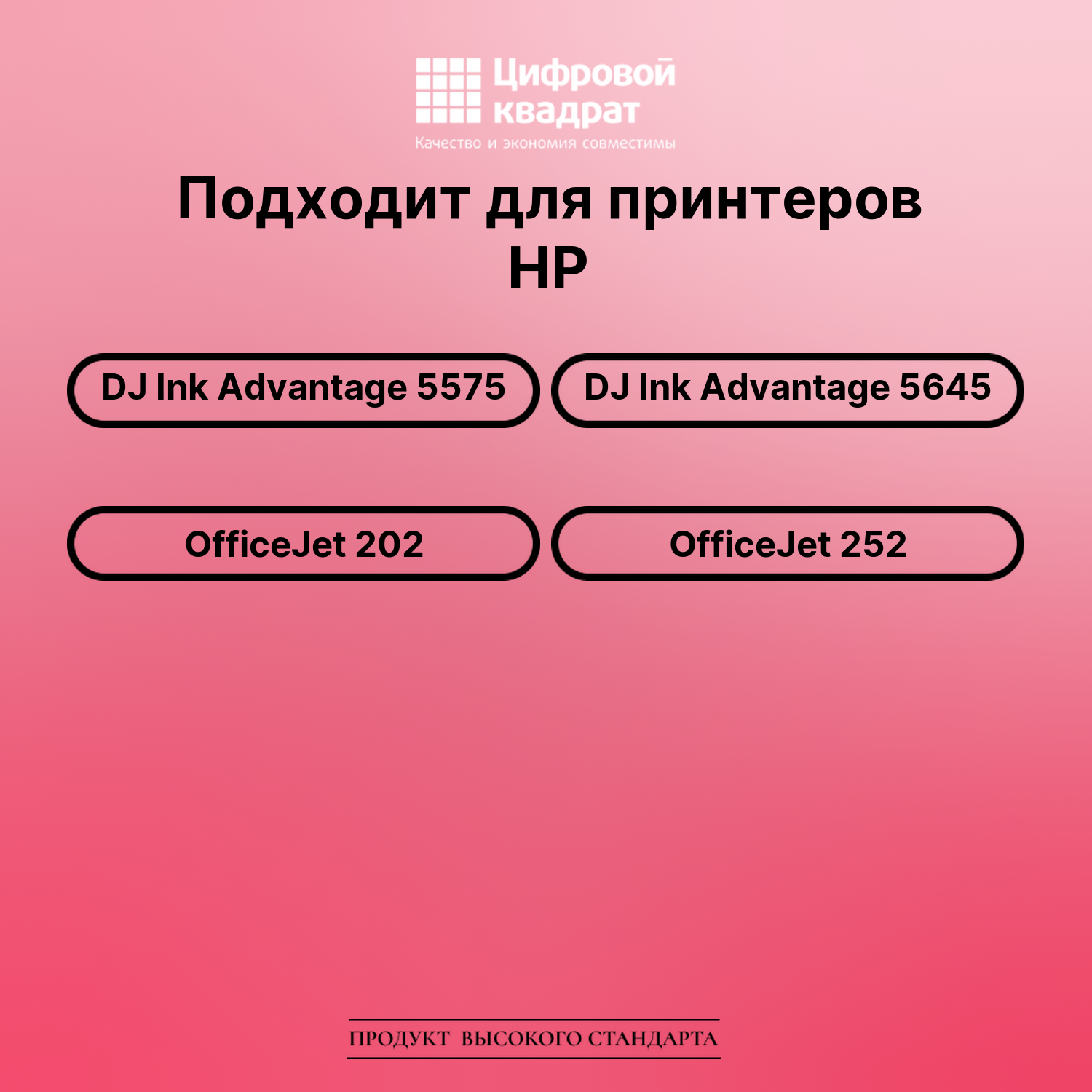Картридж для HP DeskJet Ink Advantage 5575 восстановленный 2