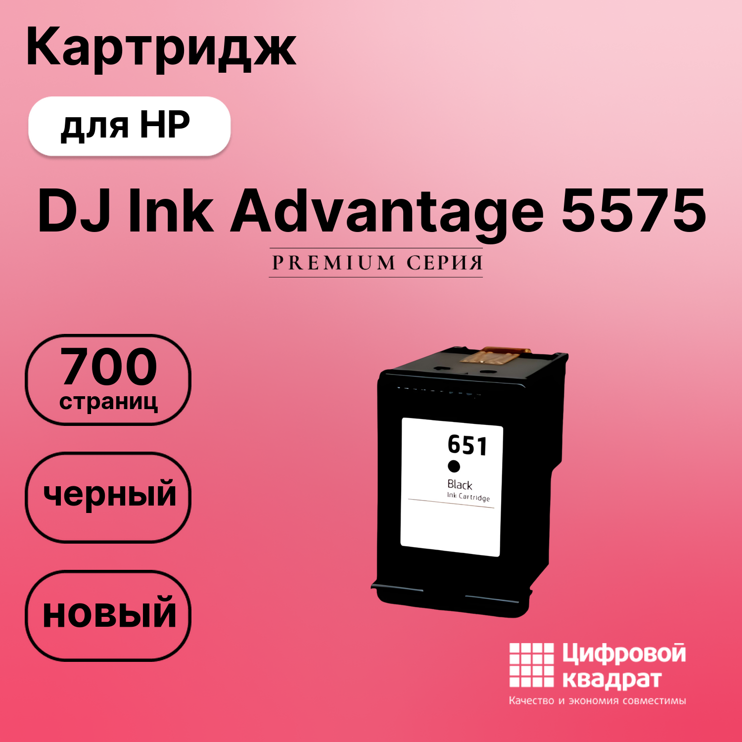 Картридж для HP DeskJet Ink Advantage 5575 восстановленный