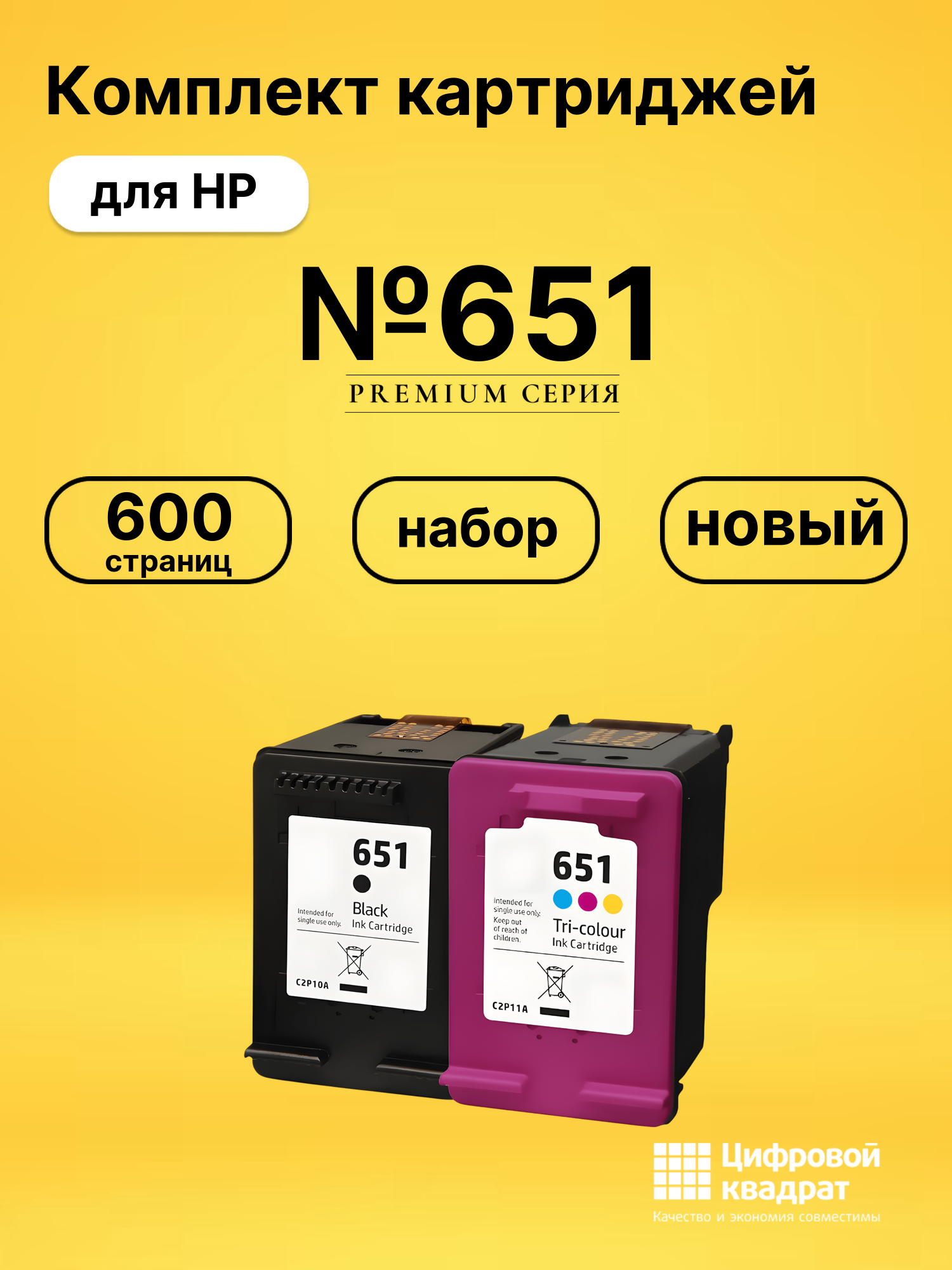 Картриджи №651 для HP OfficeJet 202, OfficeJet 202