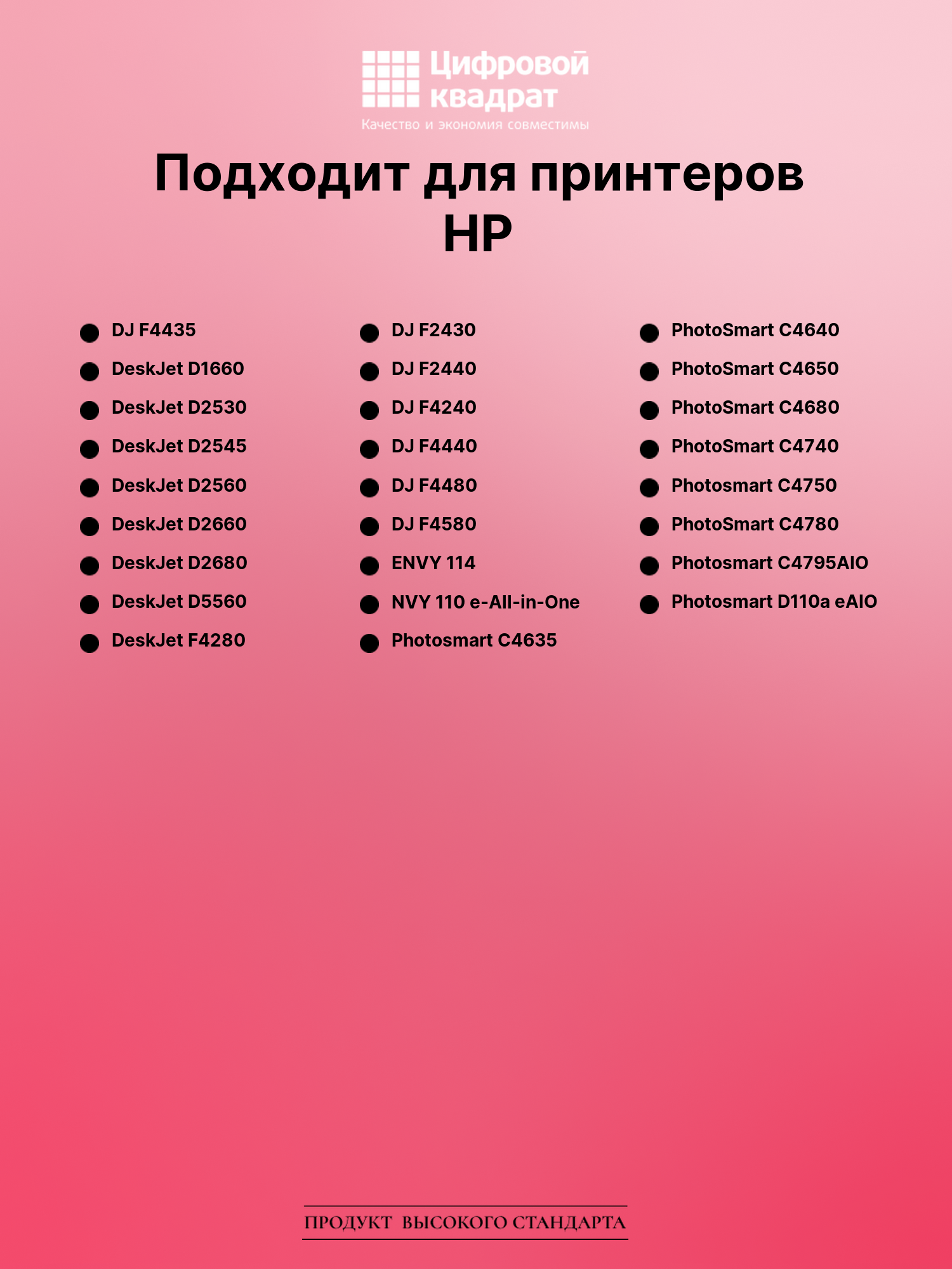 Картридж для HP Deskjet F4435 восстановленный 2