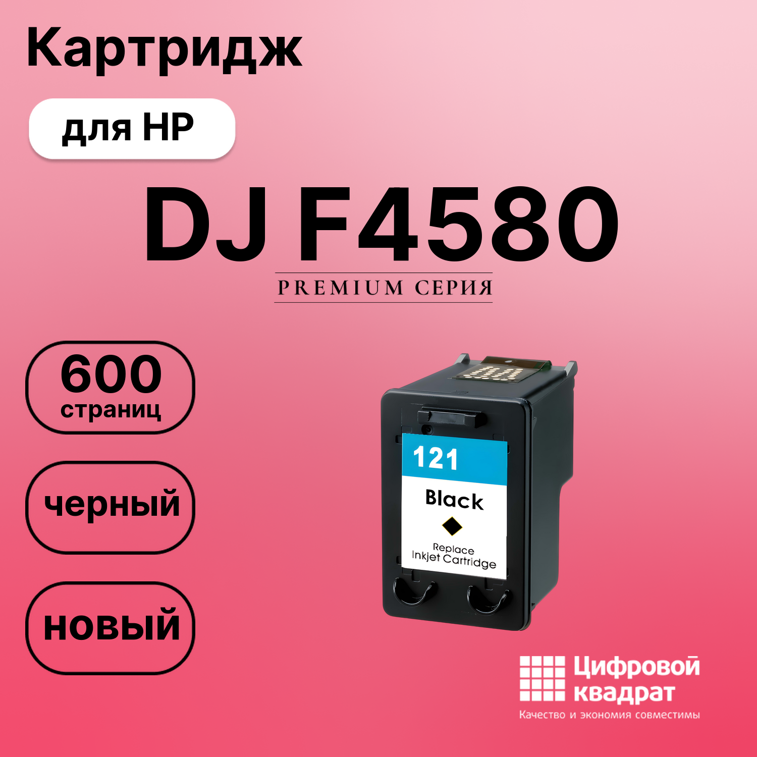 Картридж для HP Deskjet F4580AIO восстановленный