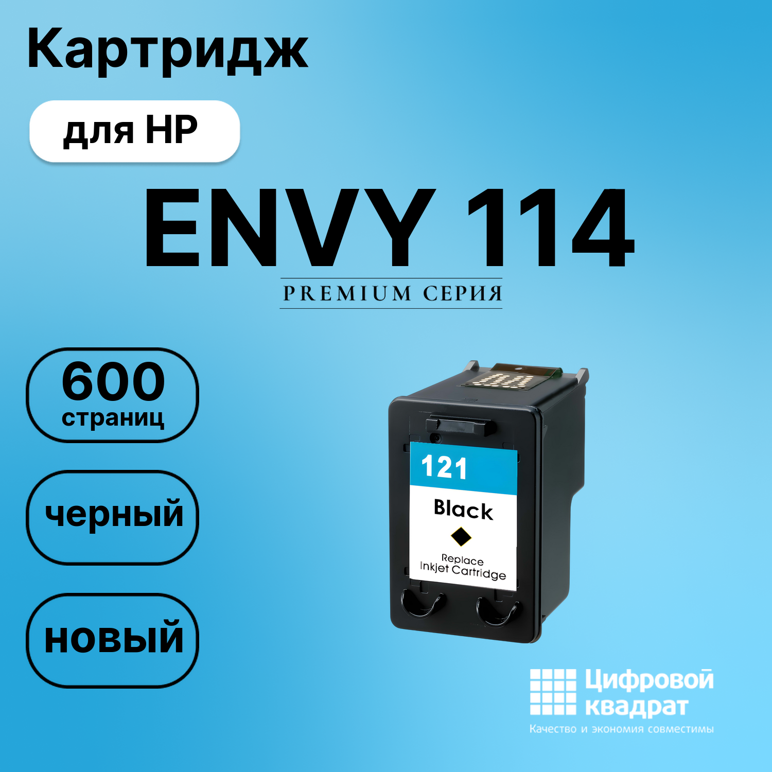 Картридж для HP Envy 114 восстановленный