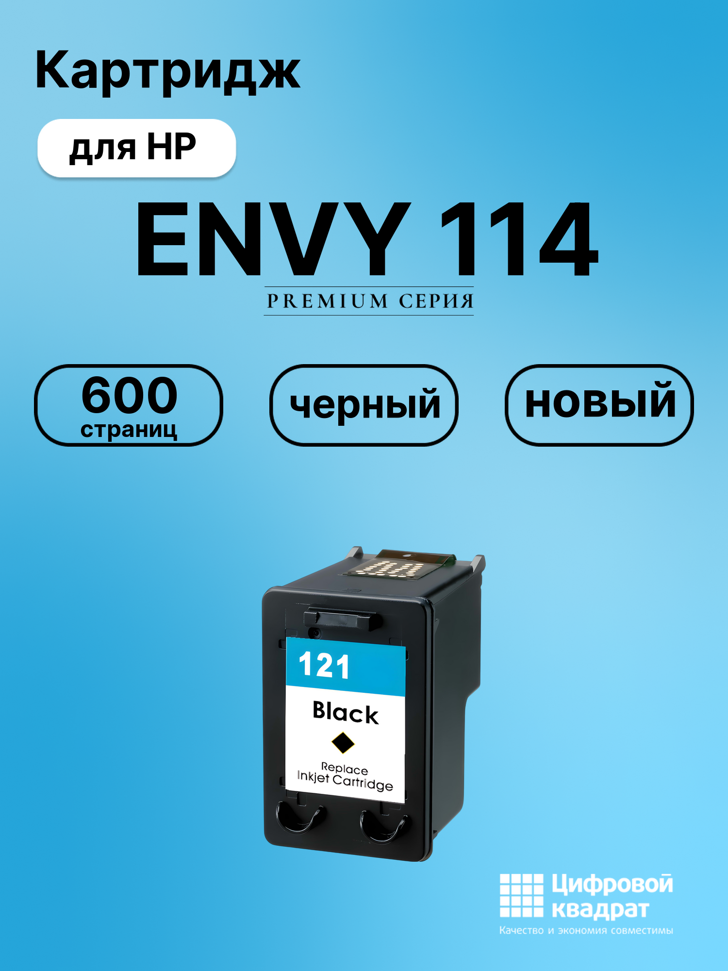 Картридж для HP Envy 114 восстановленный