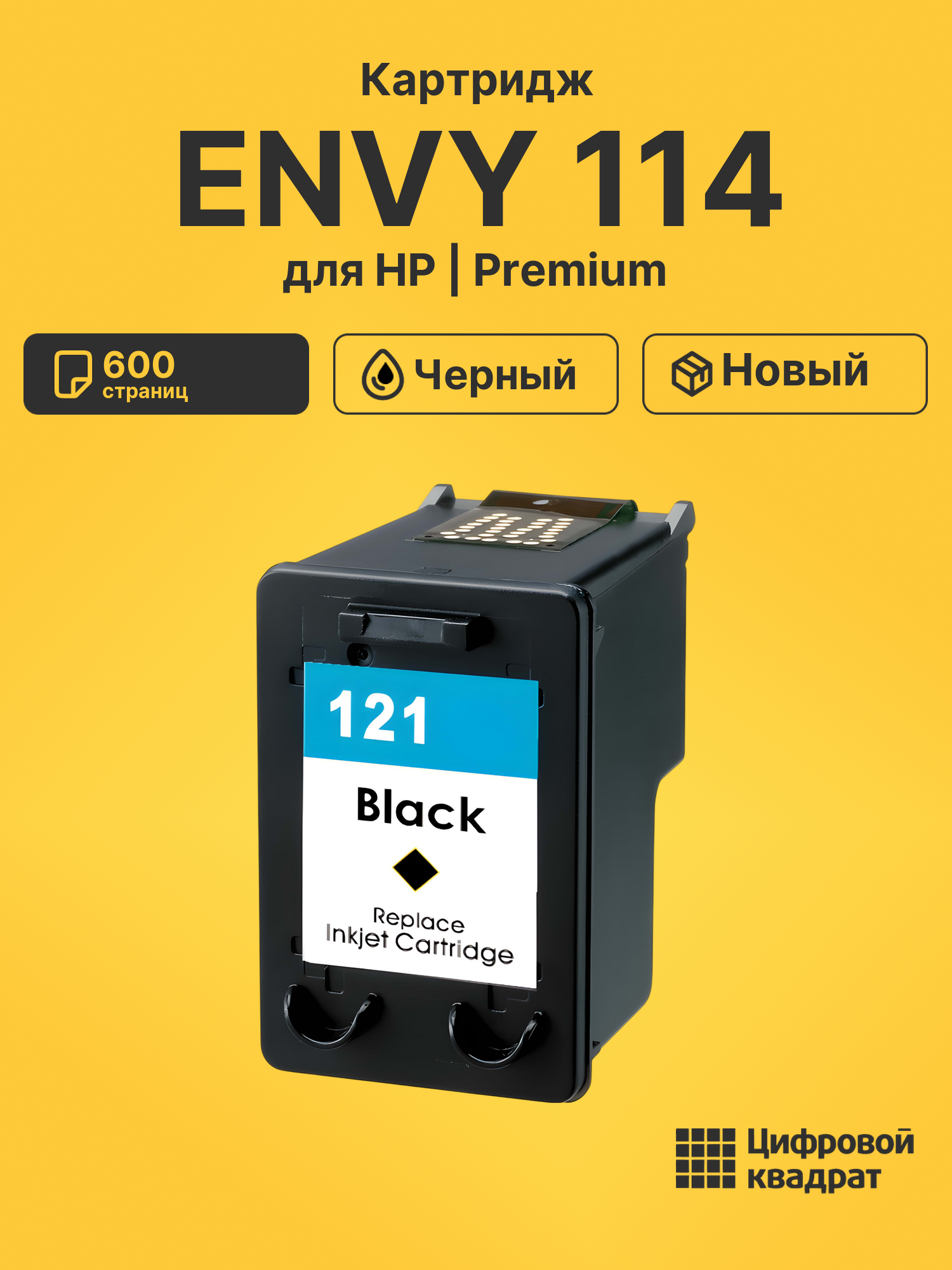 Картридж для HP ENVY 114