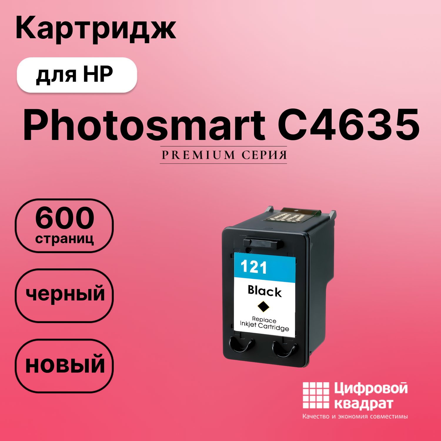 Картридж для HP Photosmart C4635 восстановленный
