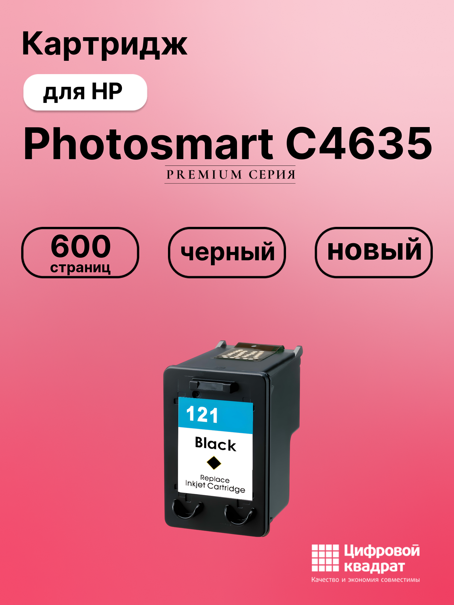 Картридж для HP Photosmart C4635 восстановленный