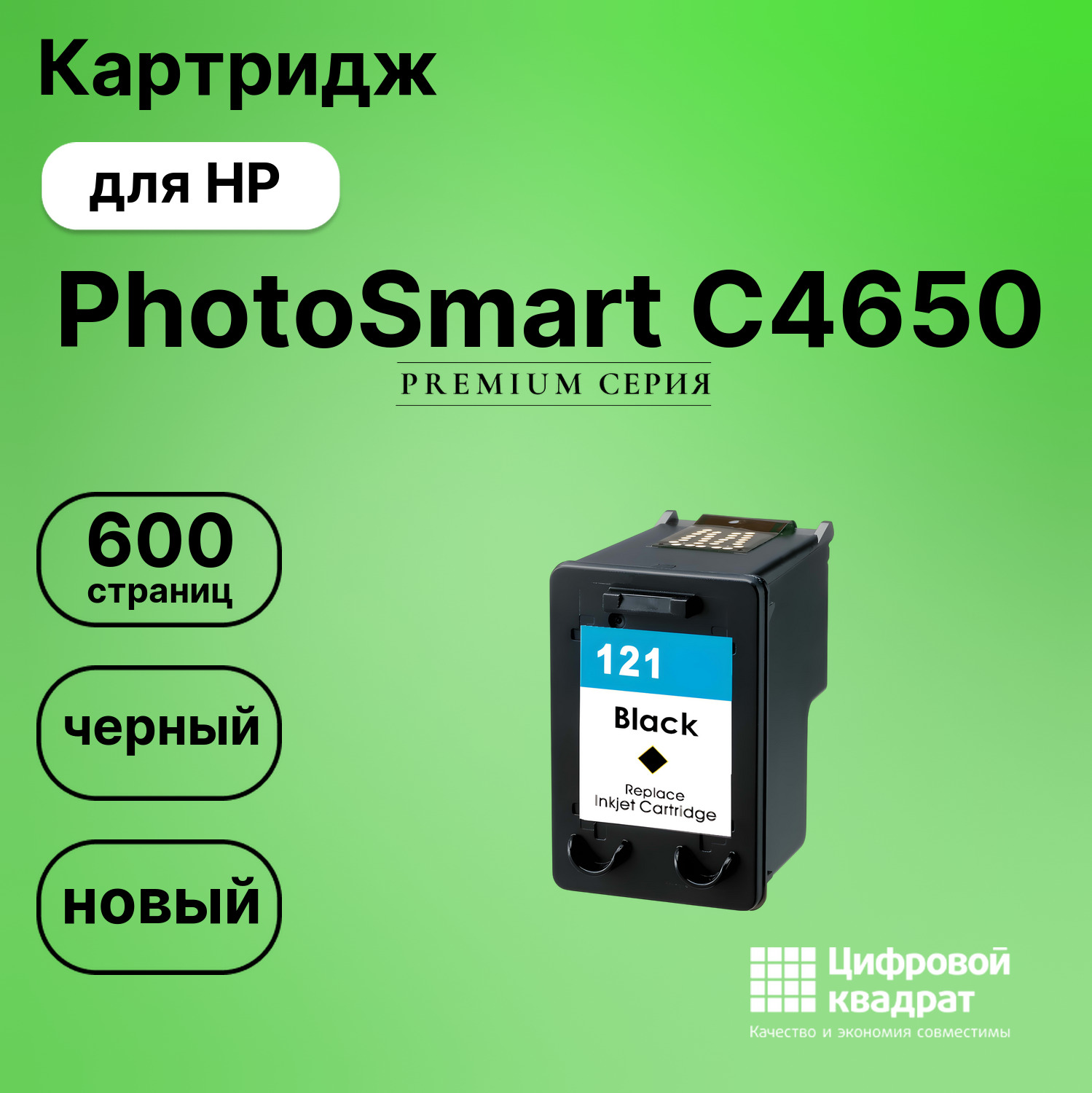 Картридж для HP Photosmart C4650 восстановленный
