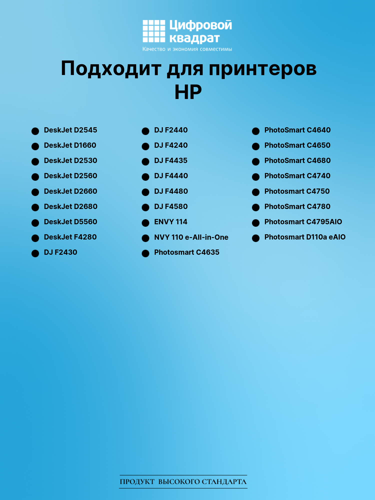 Картридж для HP Deskjet D2545 восстановленный 2