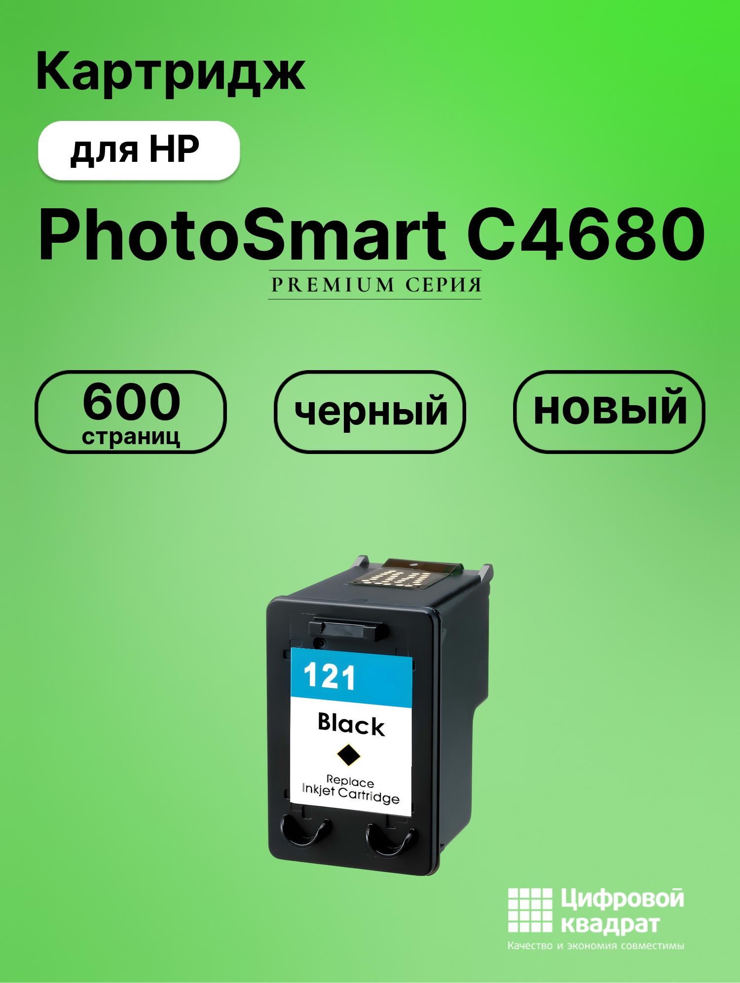 Картридж для HP Photosmart C4680 восстановленный