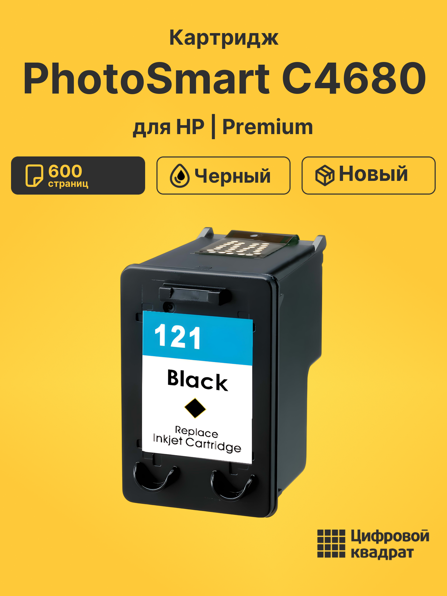 Картридж для HP PhotoSmart C4680