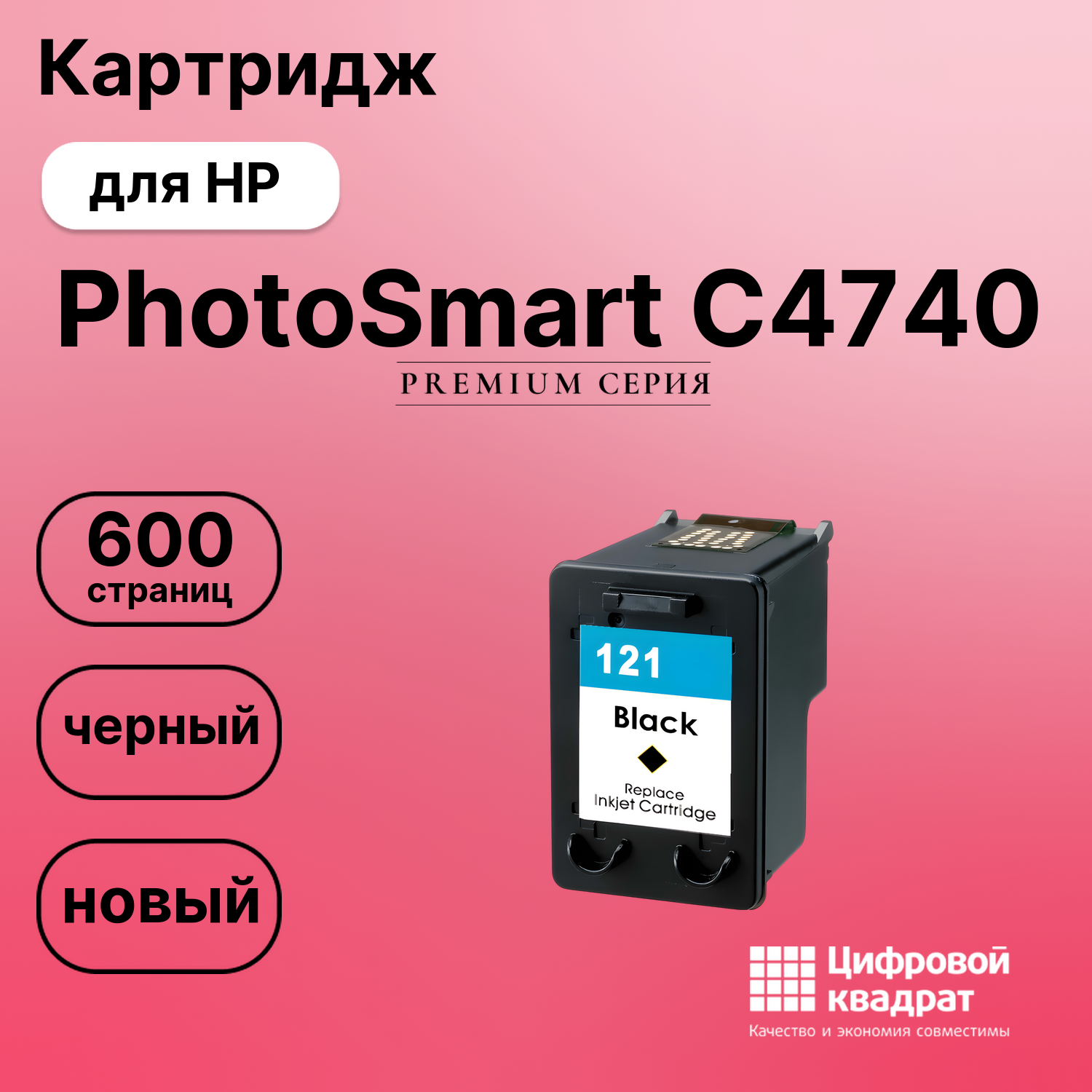 Картридж для HP Photosmart C4740 восстановленный