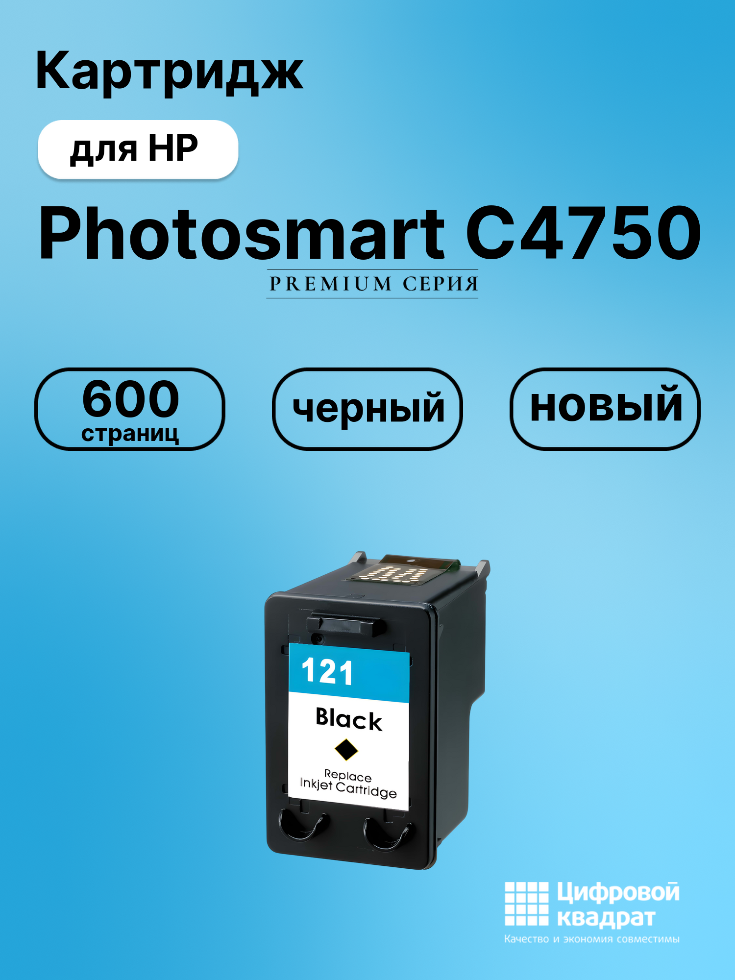 Картридж для HP Photosmart C4750 восстановленный