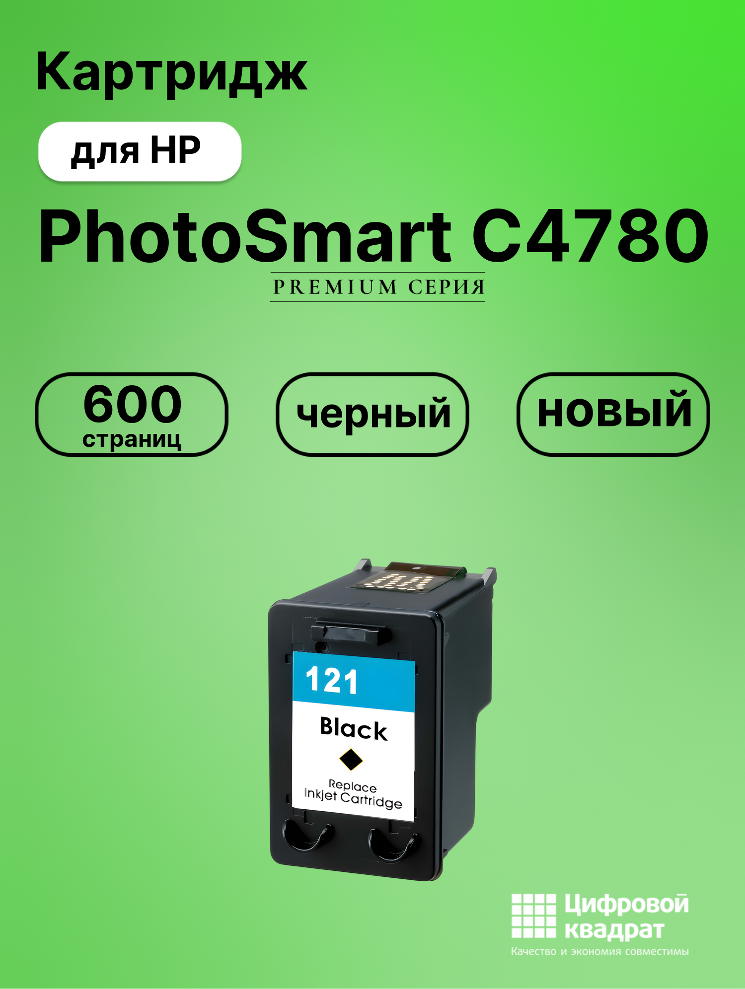 Картридж для HP Photosmart C4780 восстановленный
