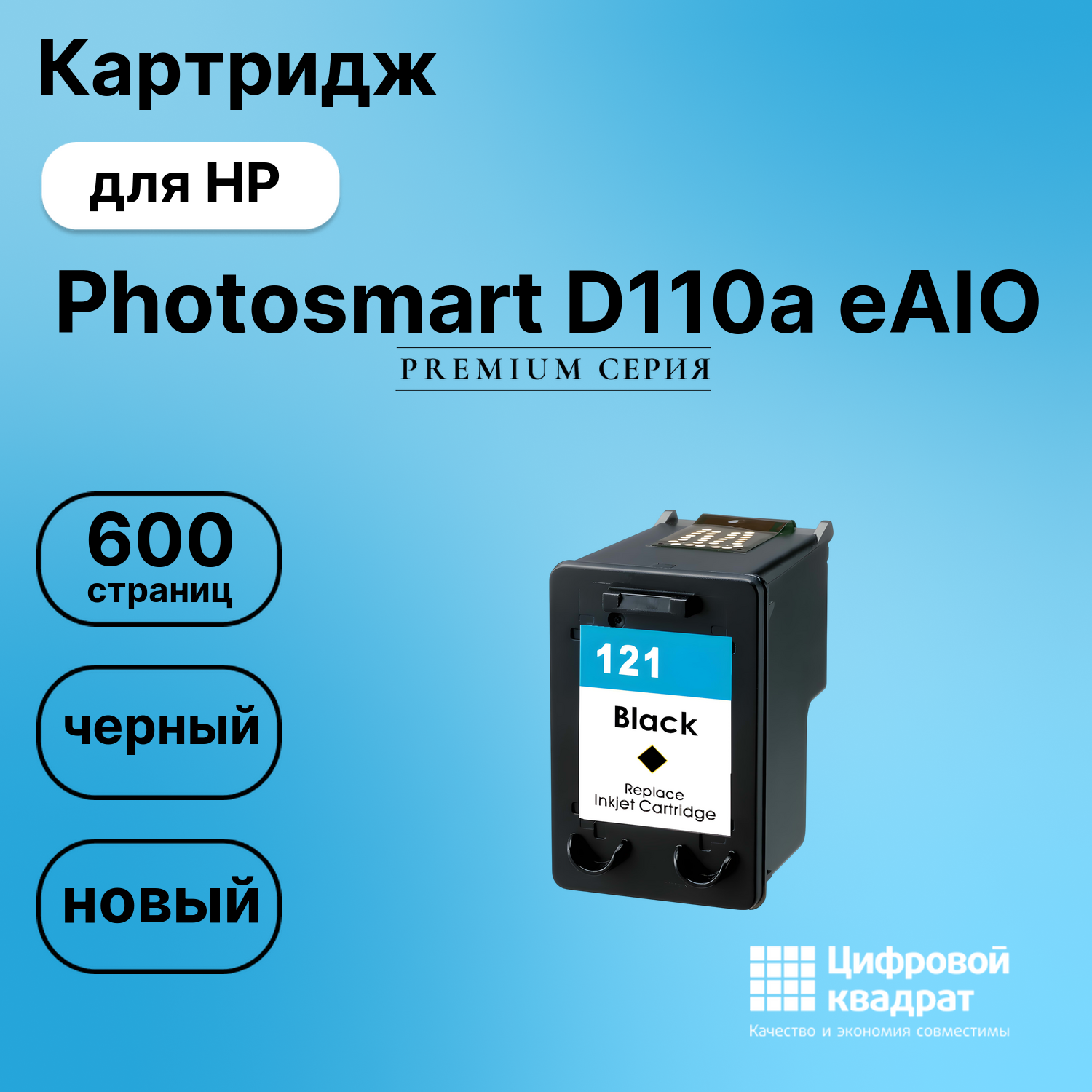 Картридж для HP Photosmart D110a eAIO восстановленный