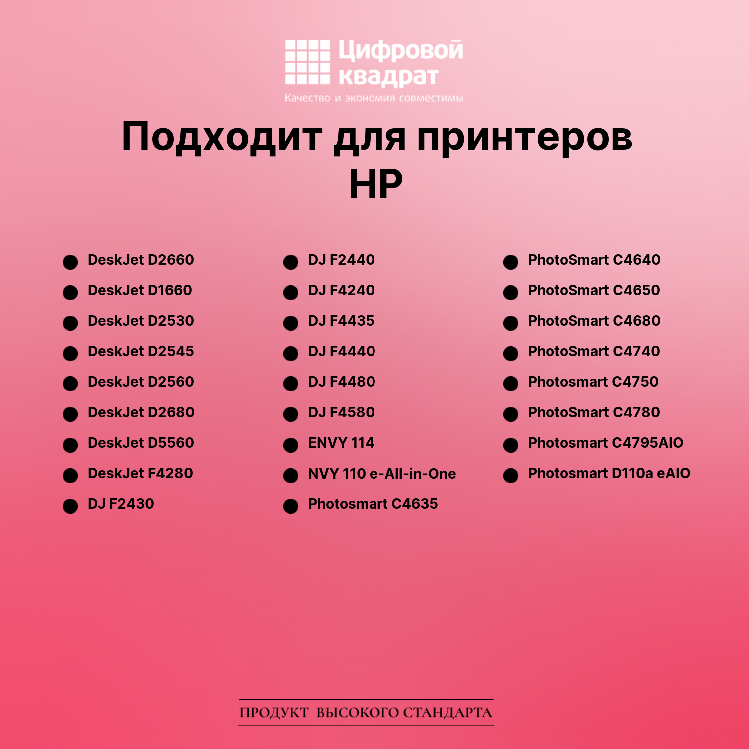 Картридж для HP Deskjet D2660 восстановленный 2