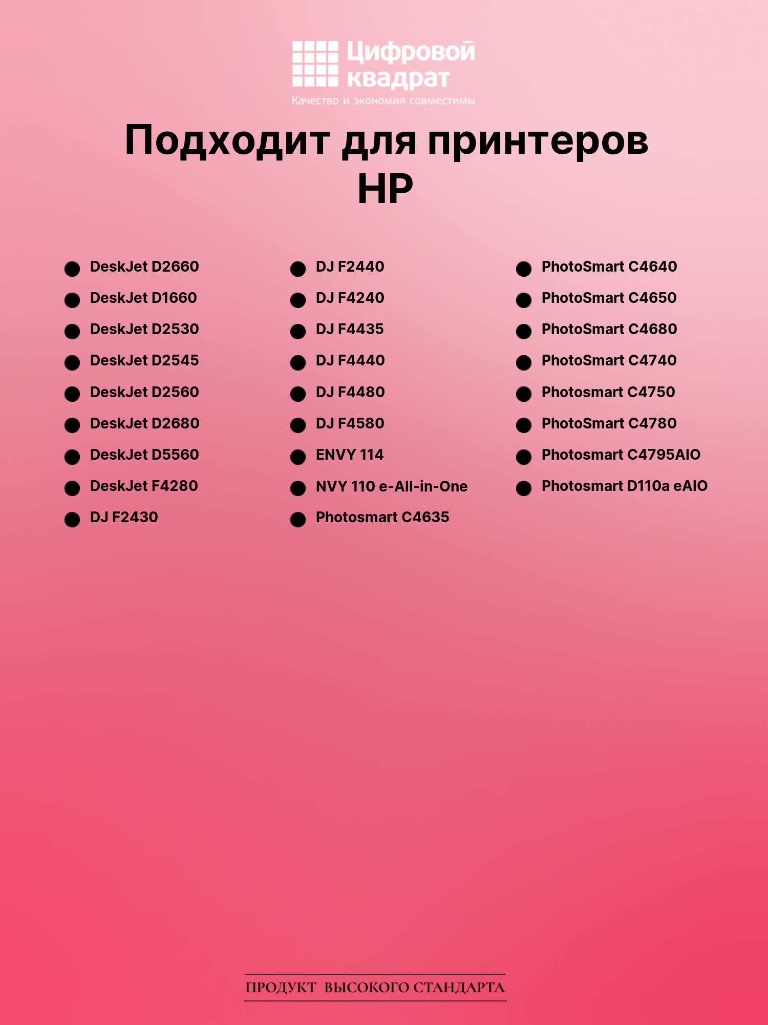 Картридж для HP Deskjet D2660 восстановленный 2