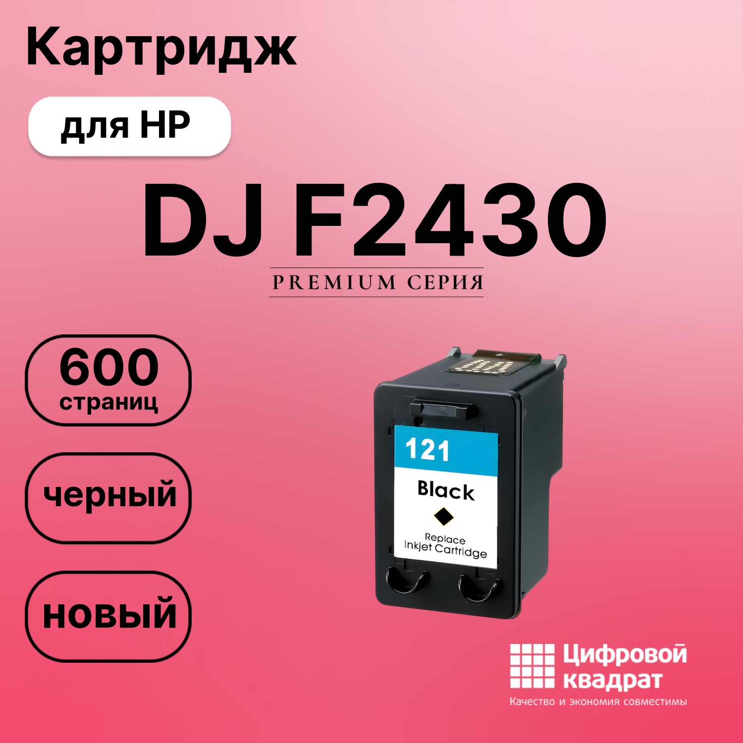 Картридж для HP Deskjet F2430 восстановленный