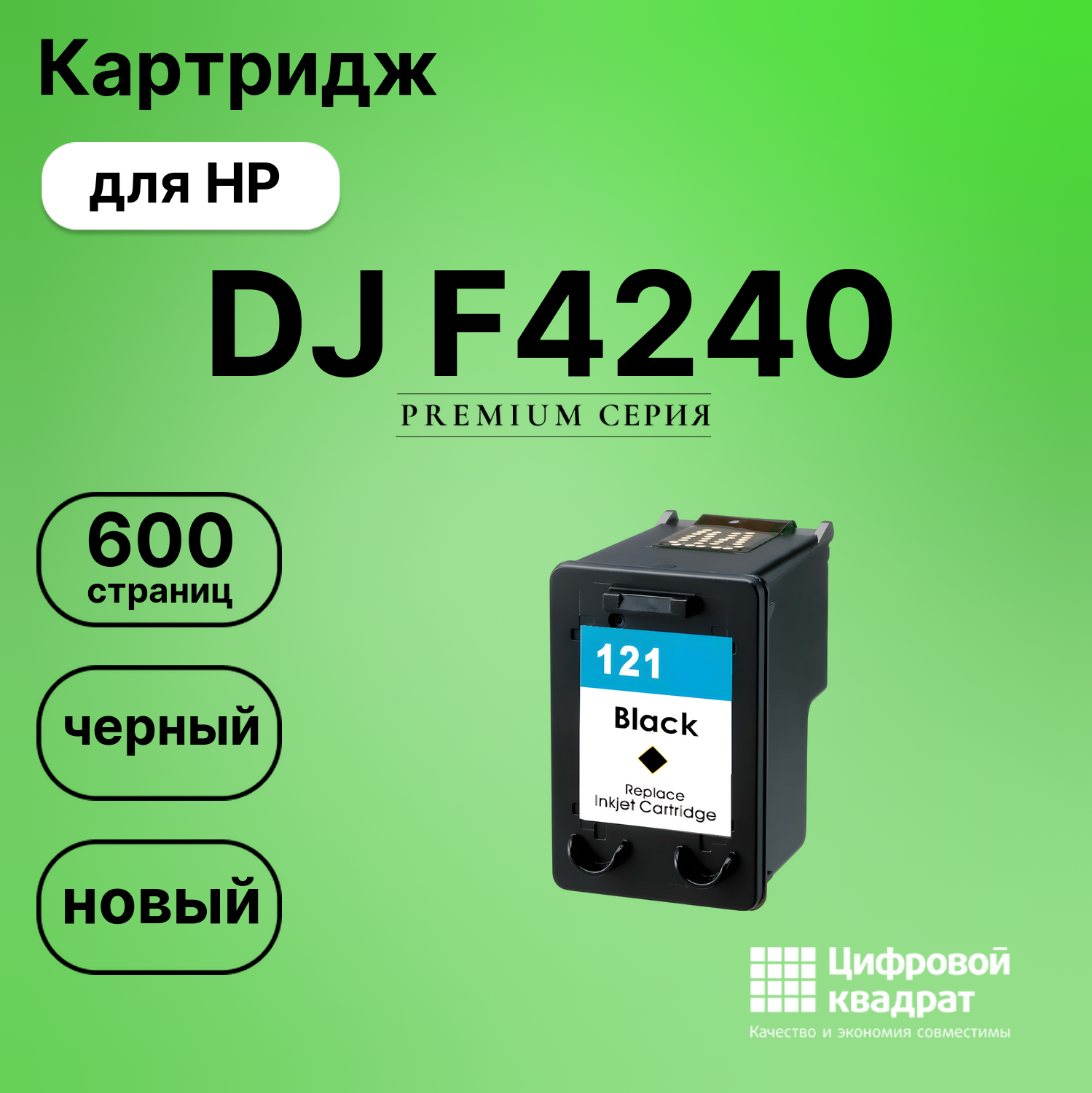 Картридж для HP Deskjet F4240 восстановленный